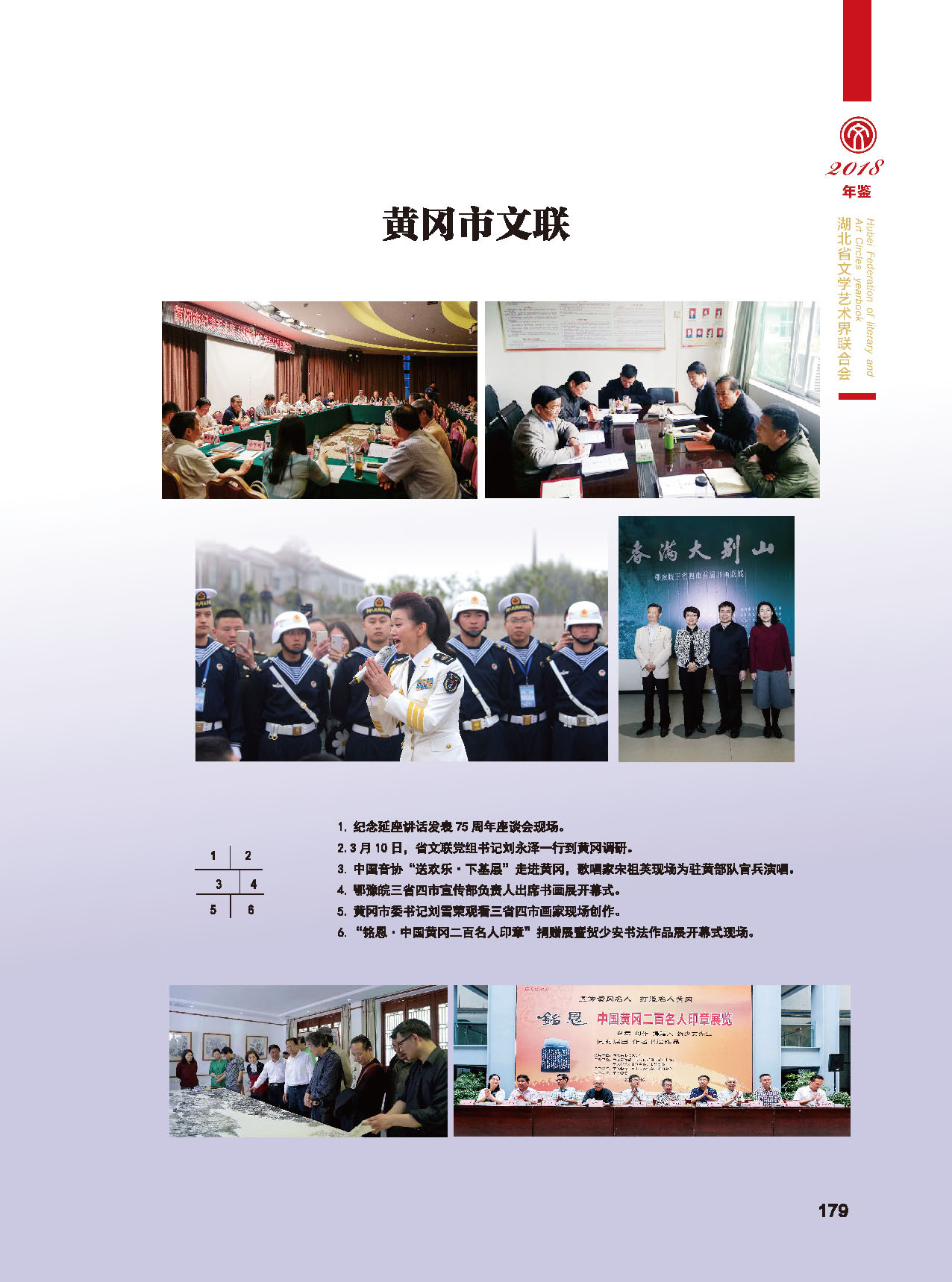 第五篇 湖北省文聯(lián)各團體會員（二）_頁面_07