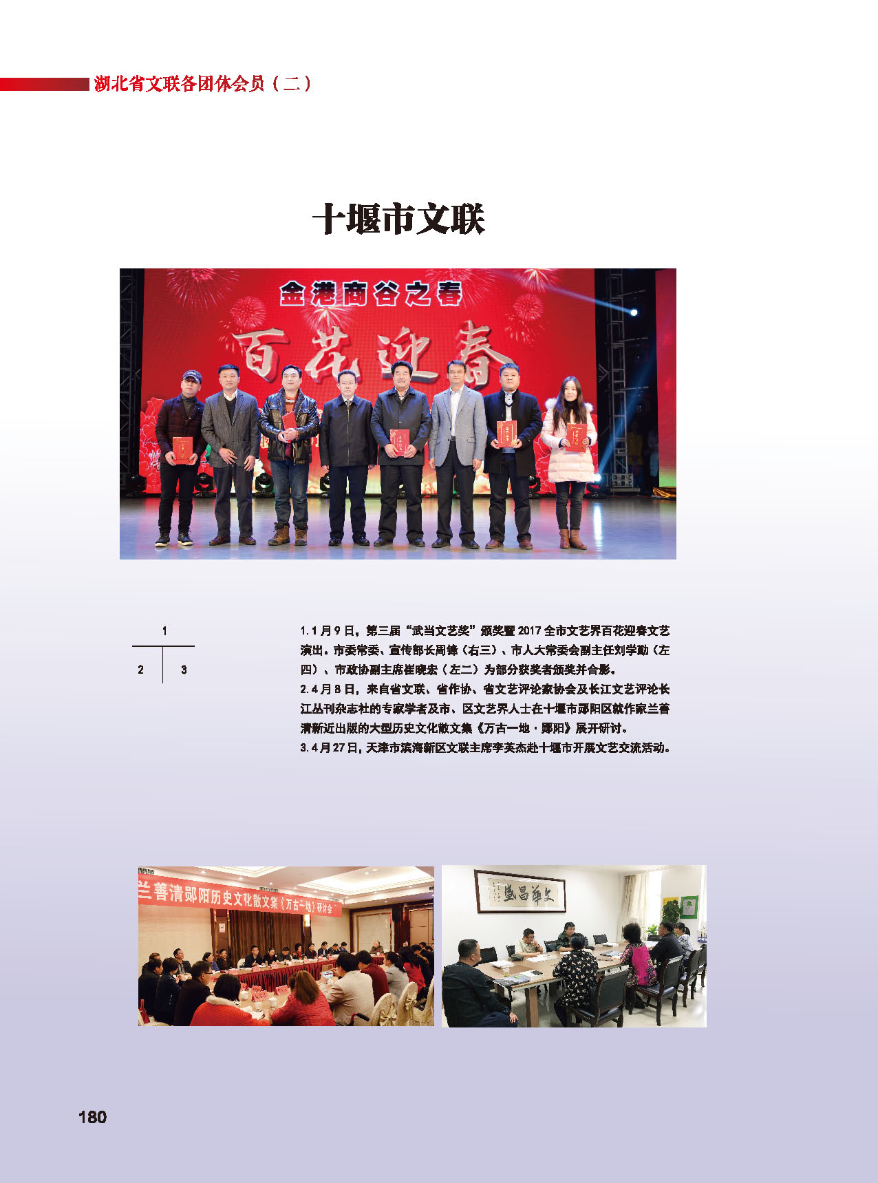 第五篇 湖北省文聯(lián)各團體會員（二）_頁面_08