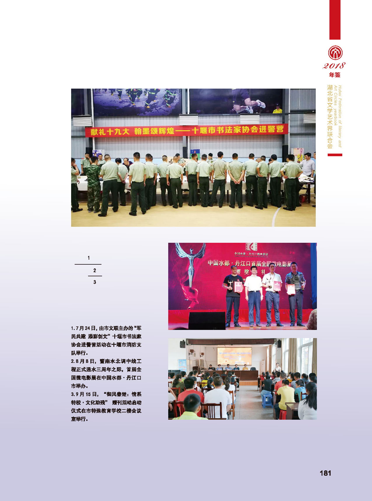 第五篇 湖北省文聯(lián)各團體會員（二）_頁面_09