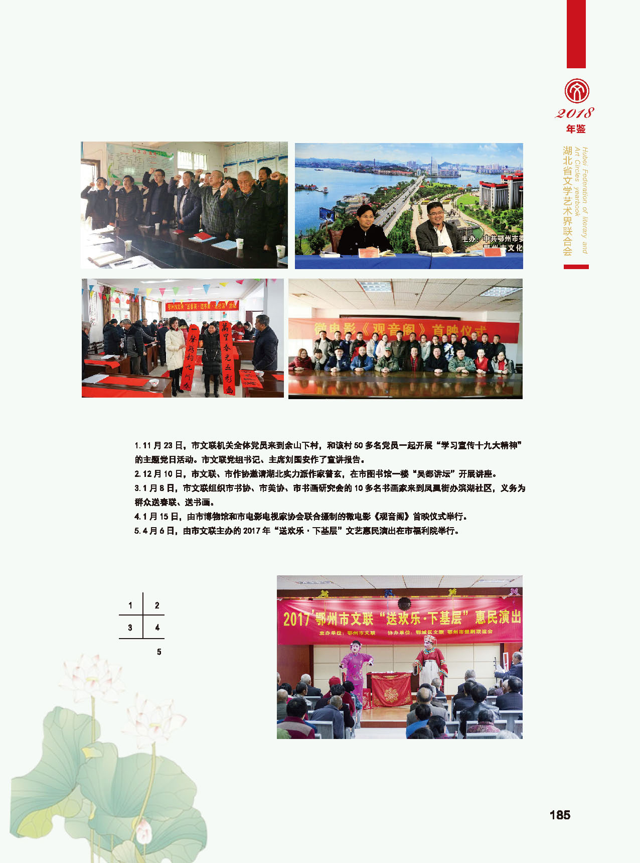 第五篇 湖北省文聯(lián)各團體會員（二）_頁面_13