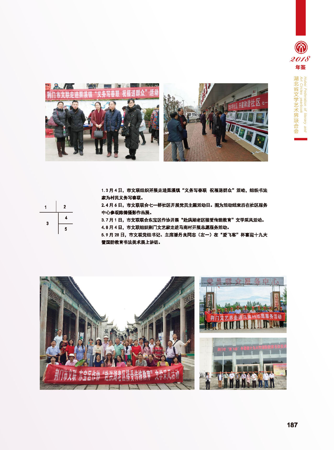 第五篇 湖北省文聯(lián)各團體會員（二）_頁面_15