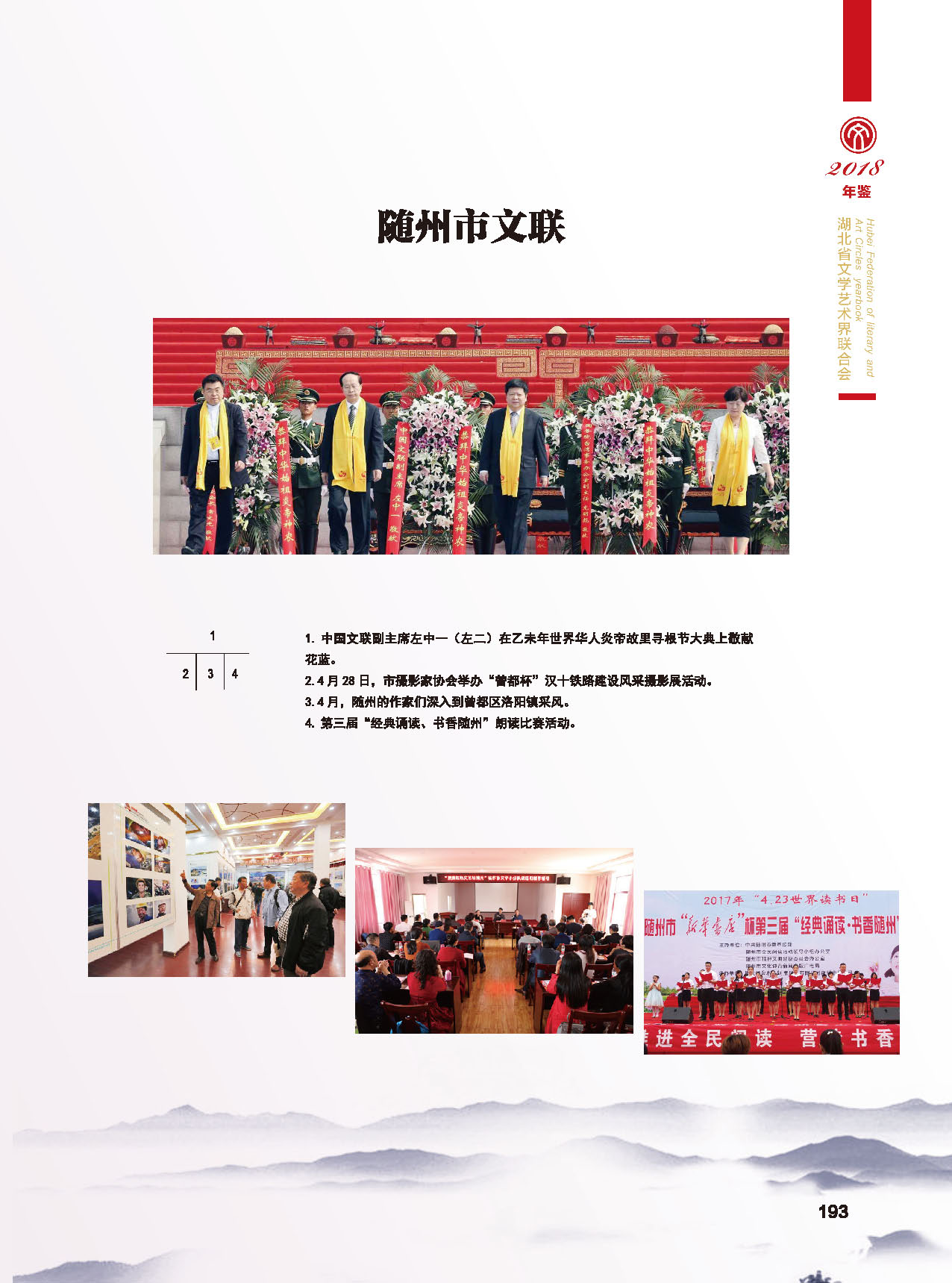 第五篇 湖北省文聯(lián)各團體會員（二）_頁面_21