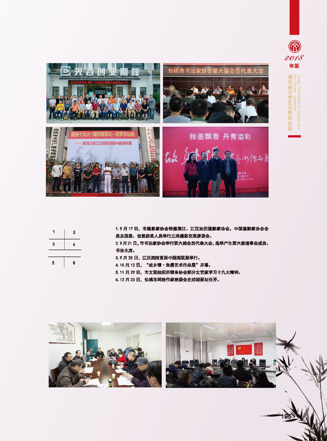 第五篇 湖北省文聯(lián)各團體會員（二）_頁面_23