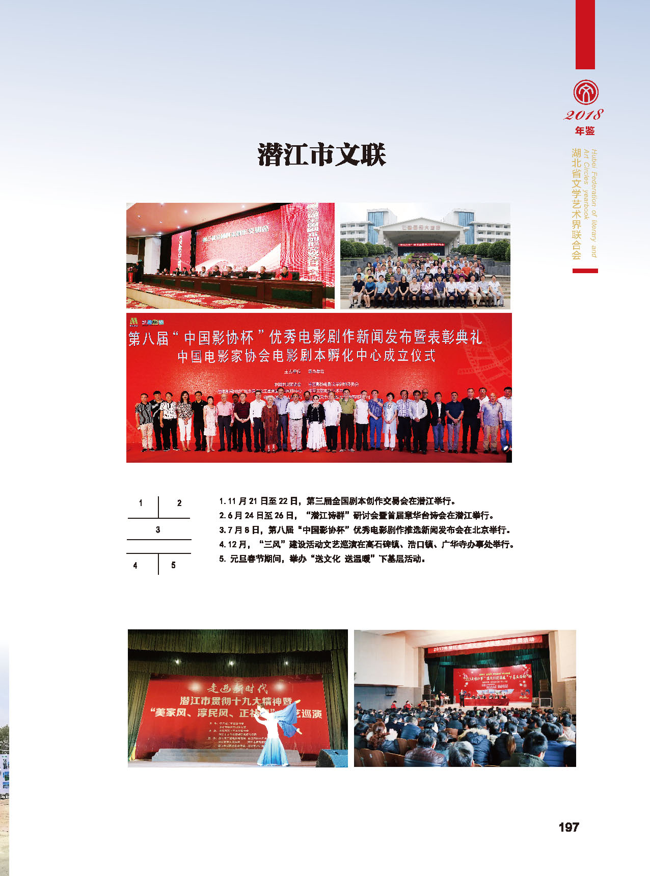 第五篇 湖北省文聯(lián)各團體會員（二）_頁面_25