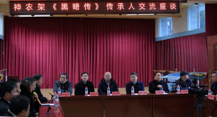 全國《黑暗傳》學術(shù)研討會在神農(nóng)架林區(qū)召開 全國《黑暗傳》學術(shù)研討會在神農(nóng)架林區(qū)召開