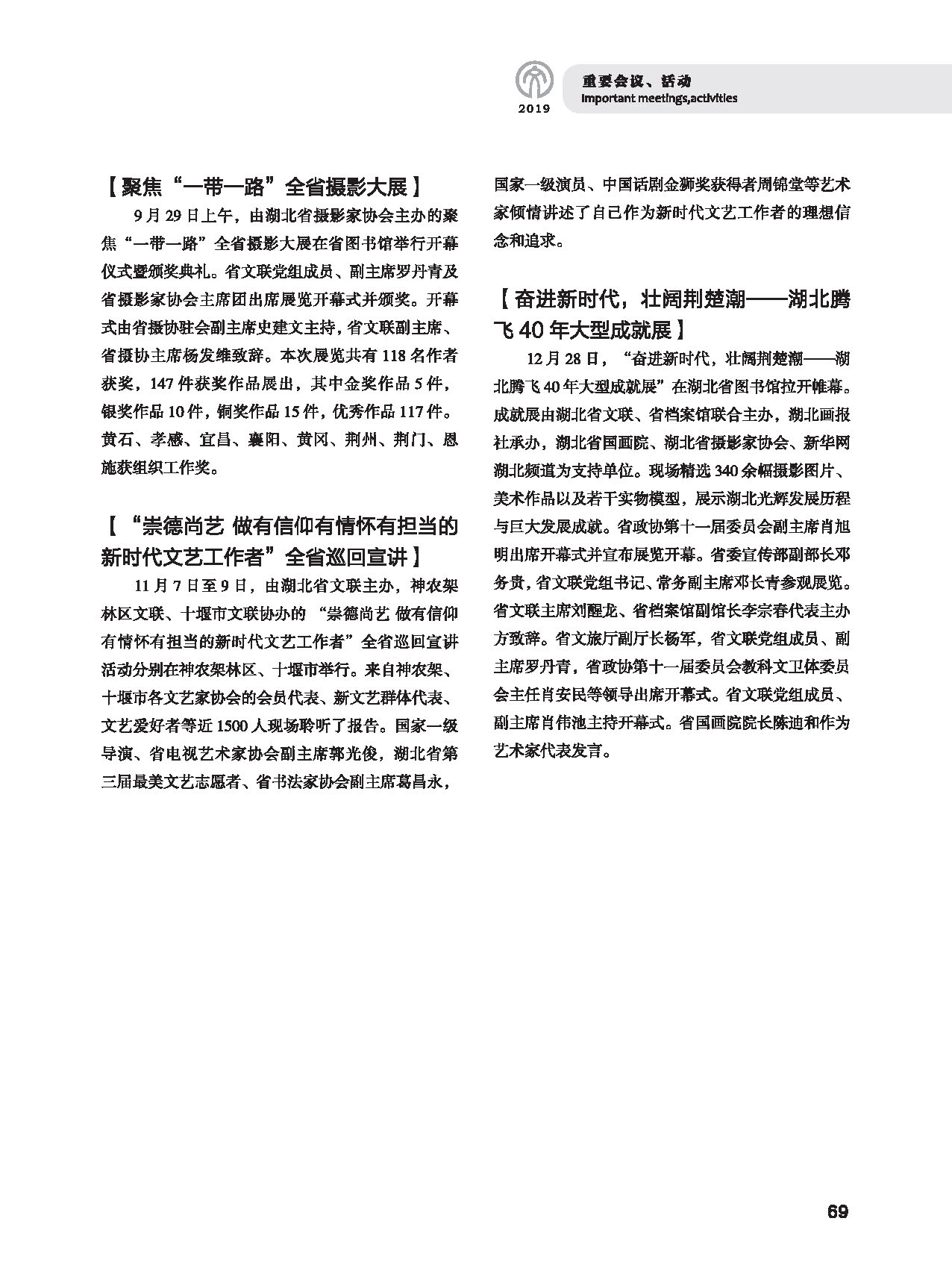 第二篇 重要會(huì)議、活動(dòng)_頁(yè)面_5