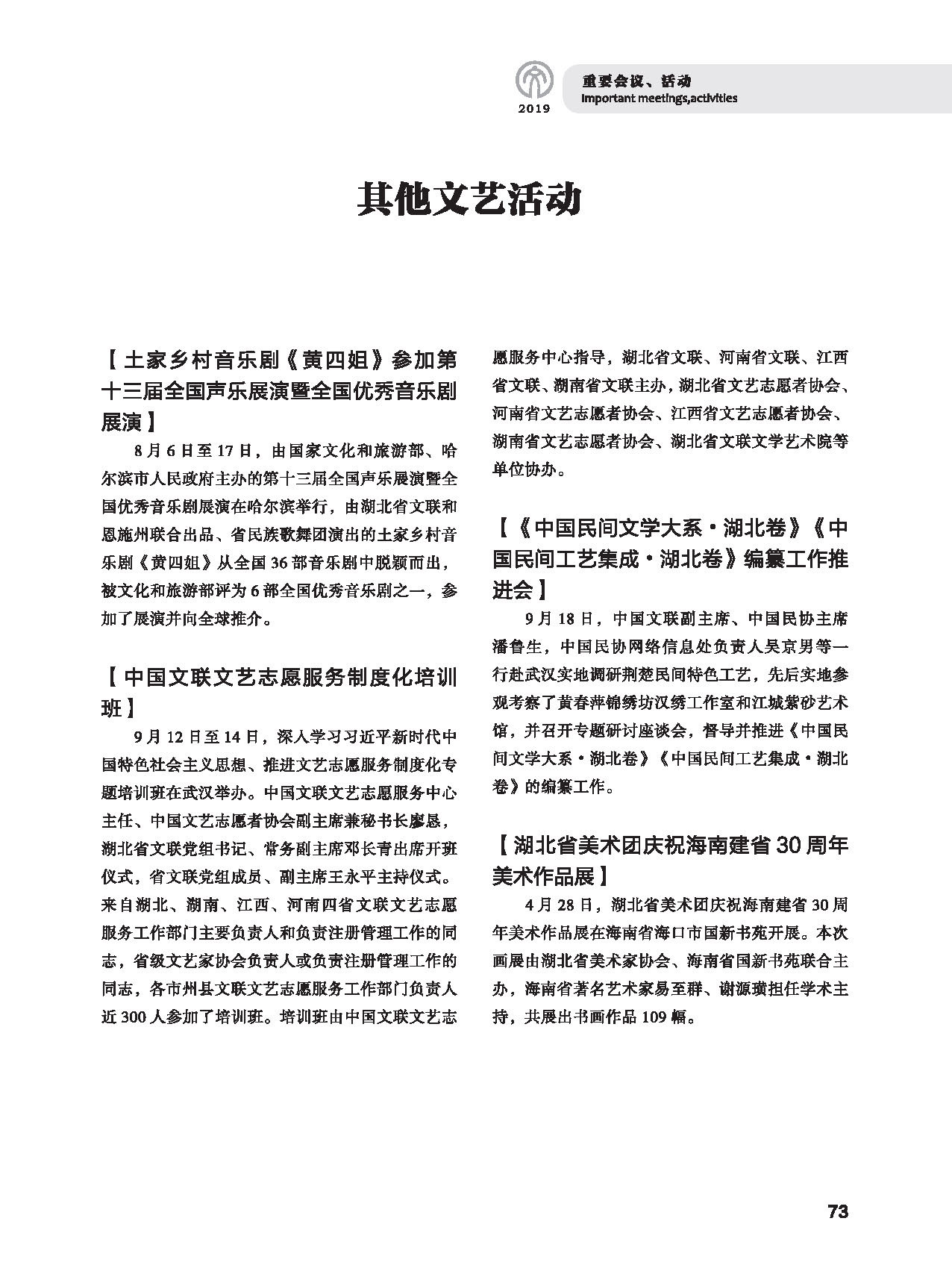 第二篇 重要會(huì)議、活動(dòng)_頁(yè)面_9