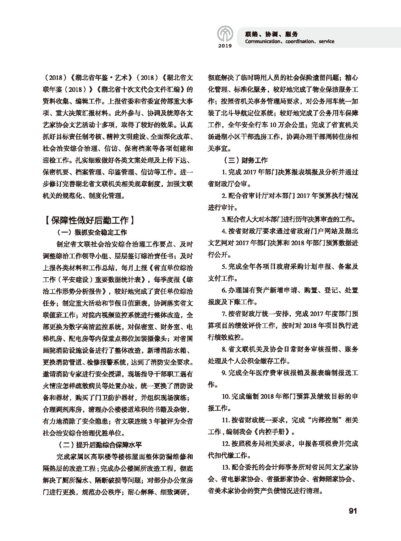 第三篇 聯(lián)絡(luò) 協(xié)調(diào) 服務(wù)_頁面_05