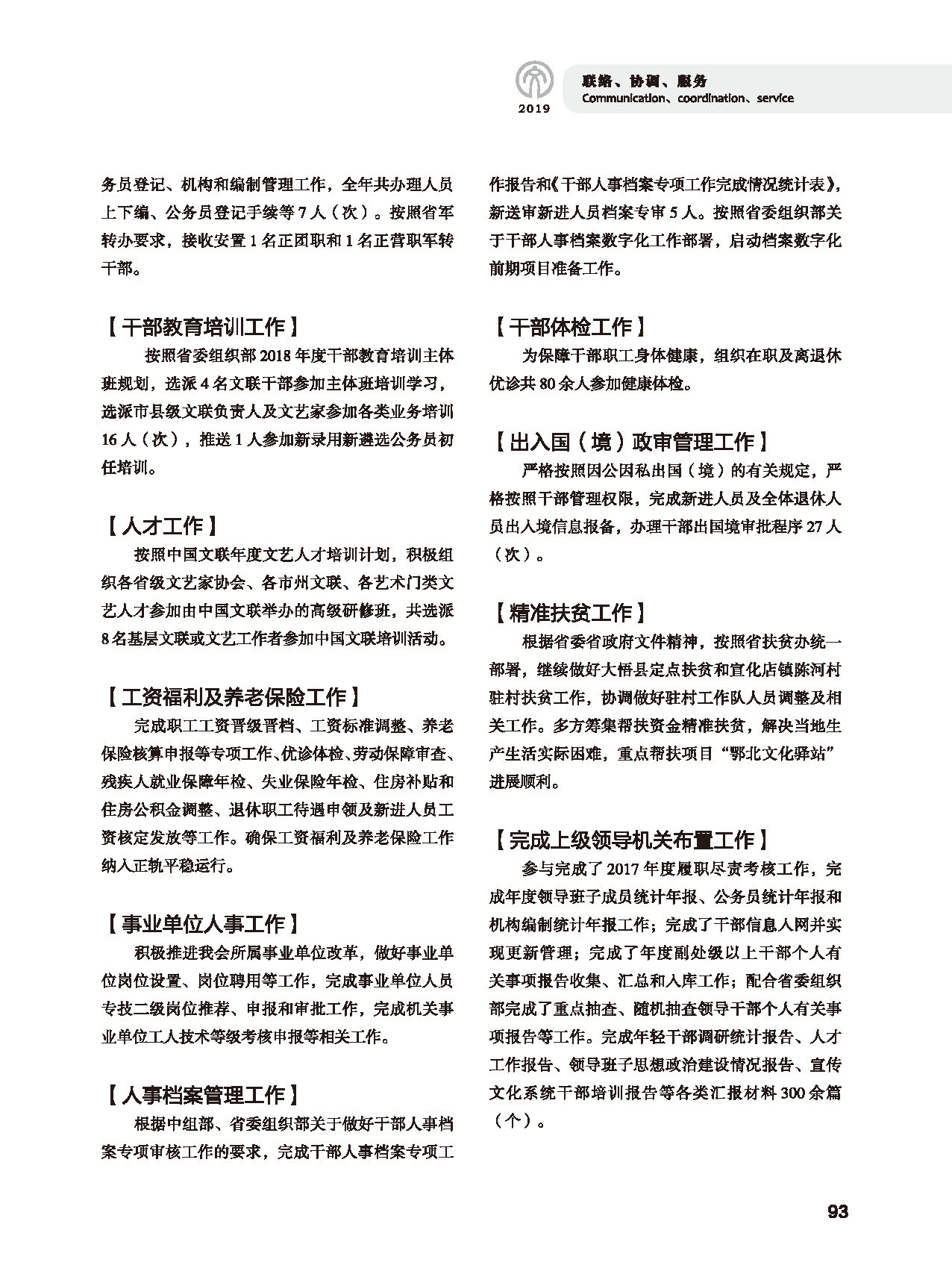 第三篇 聯(lián)絡(luò) 協(xié)調(diào) 服務(wù)_頁面_07