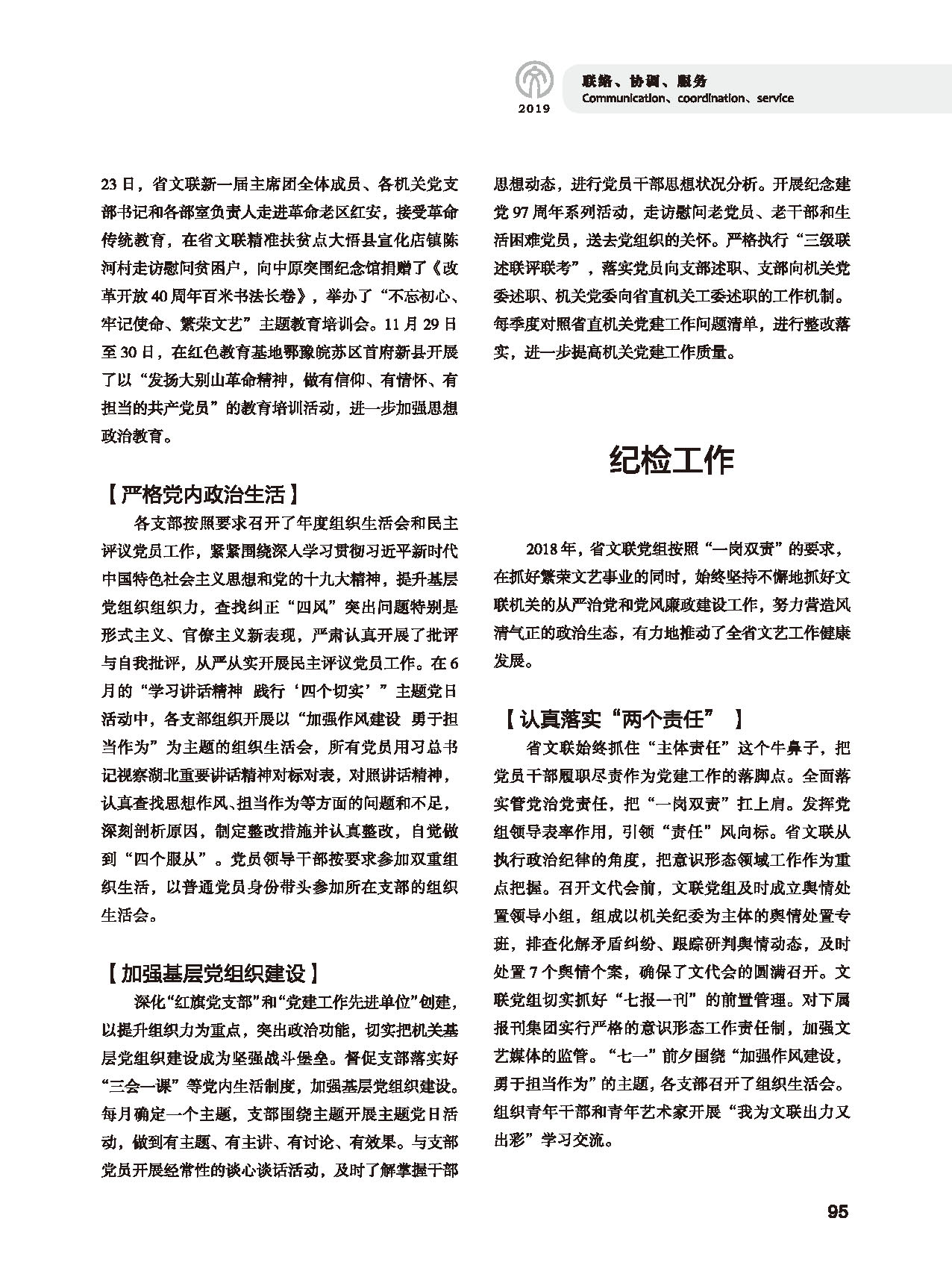 第三篇 聯(lián)絡(luò) 協(xié)調(diào) 服務(wù)_頁面_09