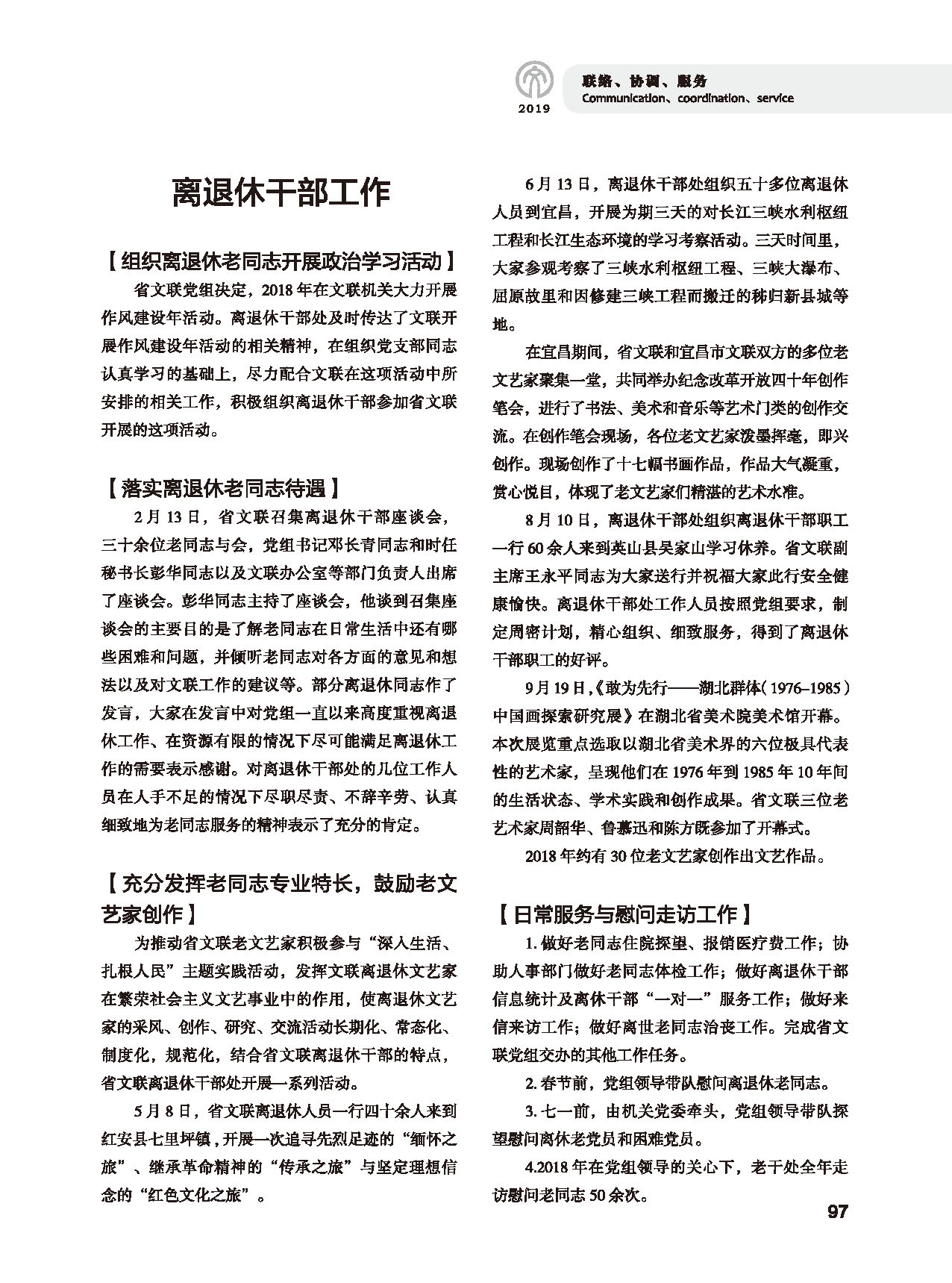 第三篇 聯(lián)絡(luò) 協(xié)調(diào) 服務(wù)_頁面_11