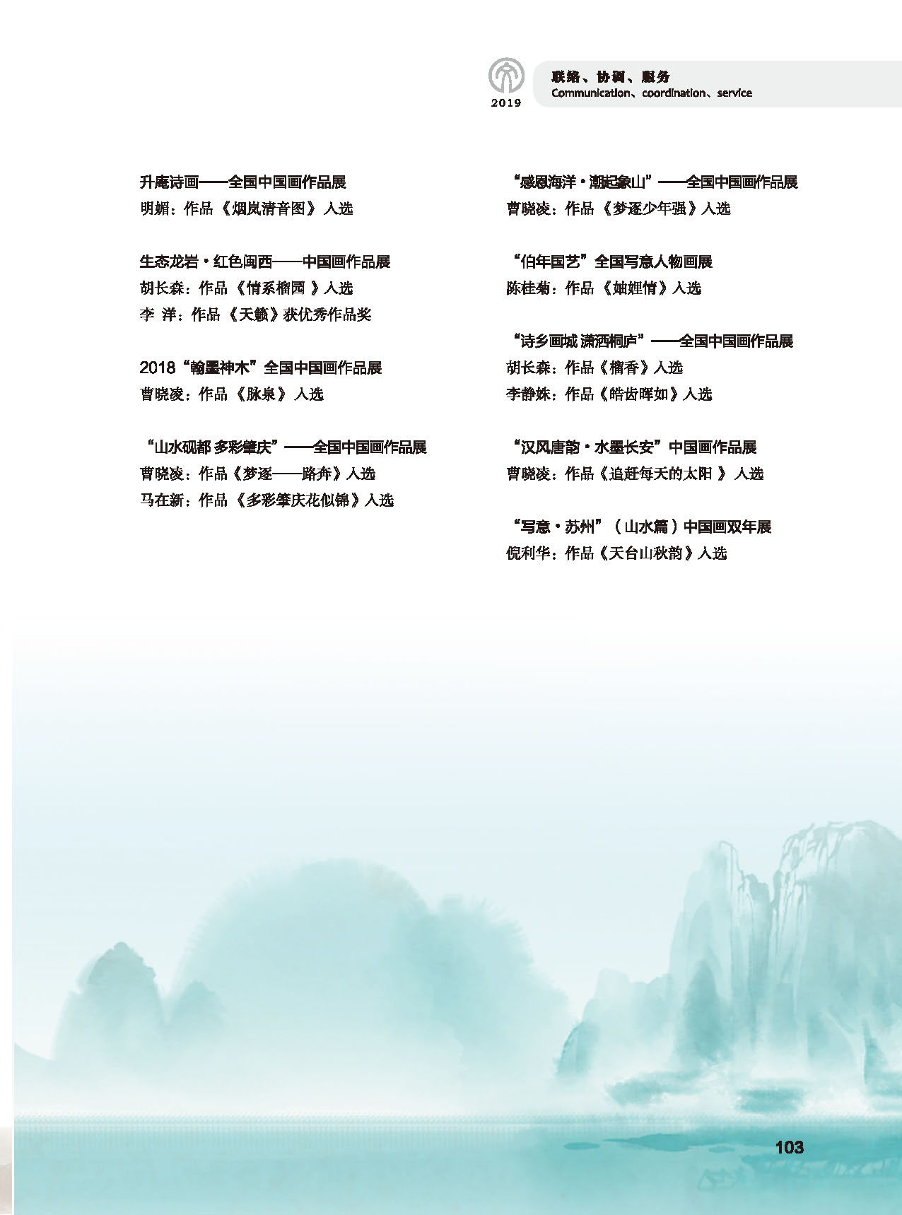 第三篇 聯(lián)絡(luò) 協(xié)調(diào) 服務(wù)_頁面_17