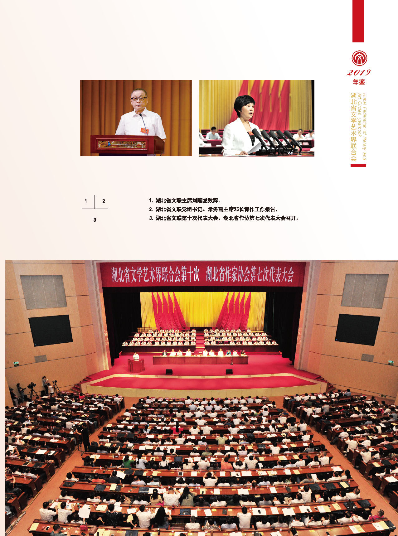 湖北省文聯(lián)2018年工作展示(一)_頁面_02 湖北省文聯(lián)2018年工作展示(一)_頁面_02