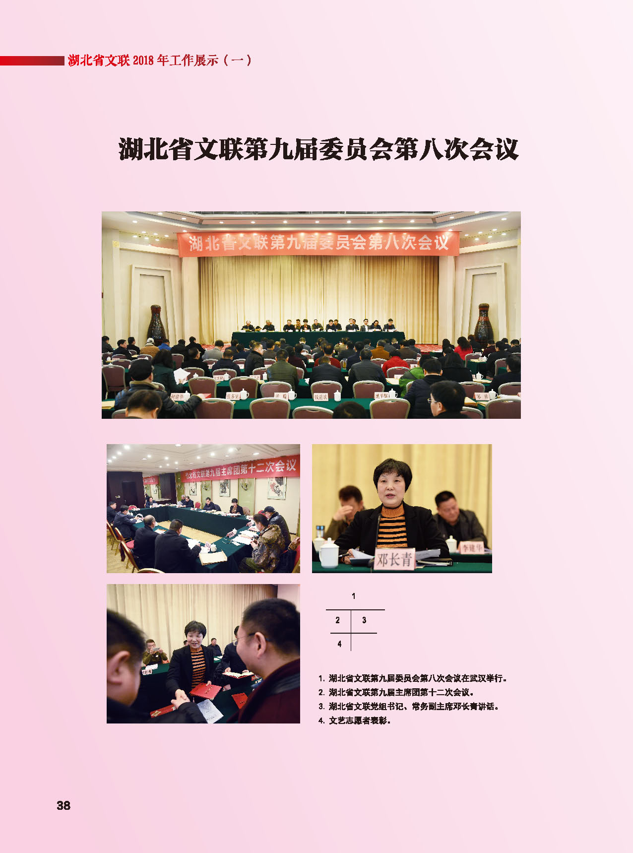 湖北省文聯(lián)2018年工作展示(一)_頁面_03 湖北省文聯(lián)2018年工作展示(一)_頁面_03