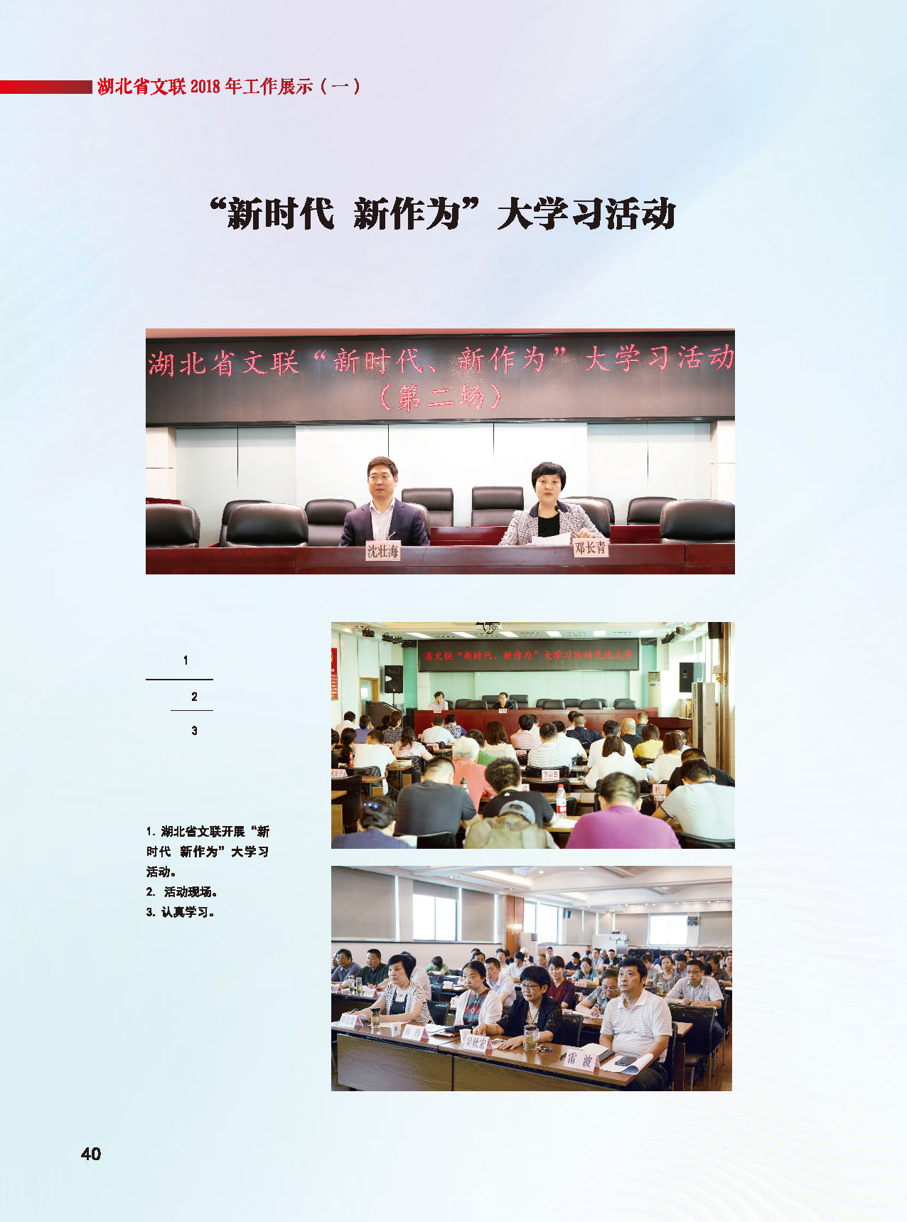 湖北省文聯(lián)2018年工作展示(一)_頁面_05 湖北省文聯(lián)2018年工作展示(一)_頁面_05