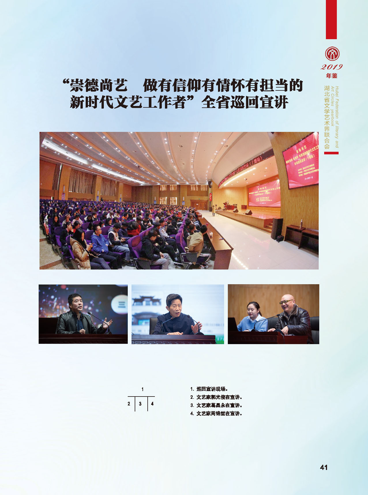 湖北省文聯(lián)2018年工作展示(一)_頁面_06 湖北省文聯(lián)2018年工作展示(一)_頁面_06