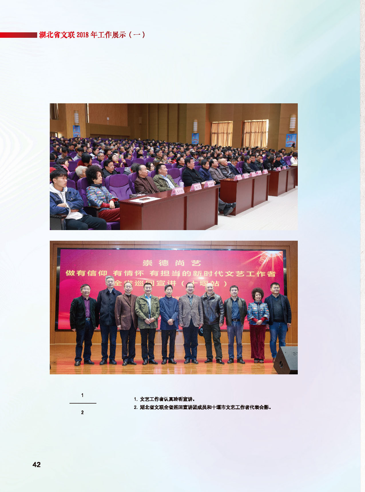 湖北省文聯(lián)2018年工作展示(一)_頁面_07 湖北省文聯(lián)2018年工作展示(一)_頁面_07