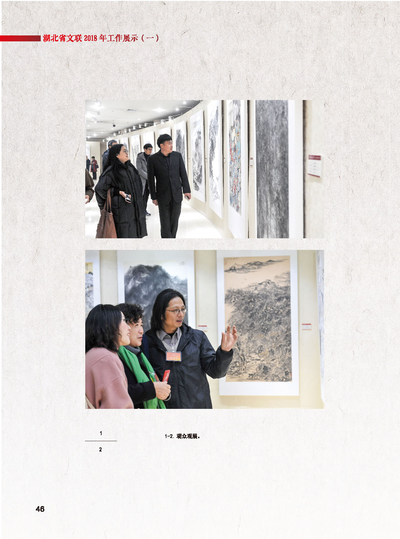 湖北省文聯(lián)2018年工作展示(一)_頁面_11 湖北省文聯(lián)2018年工作展示(一)_頁面_11