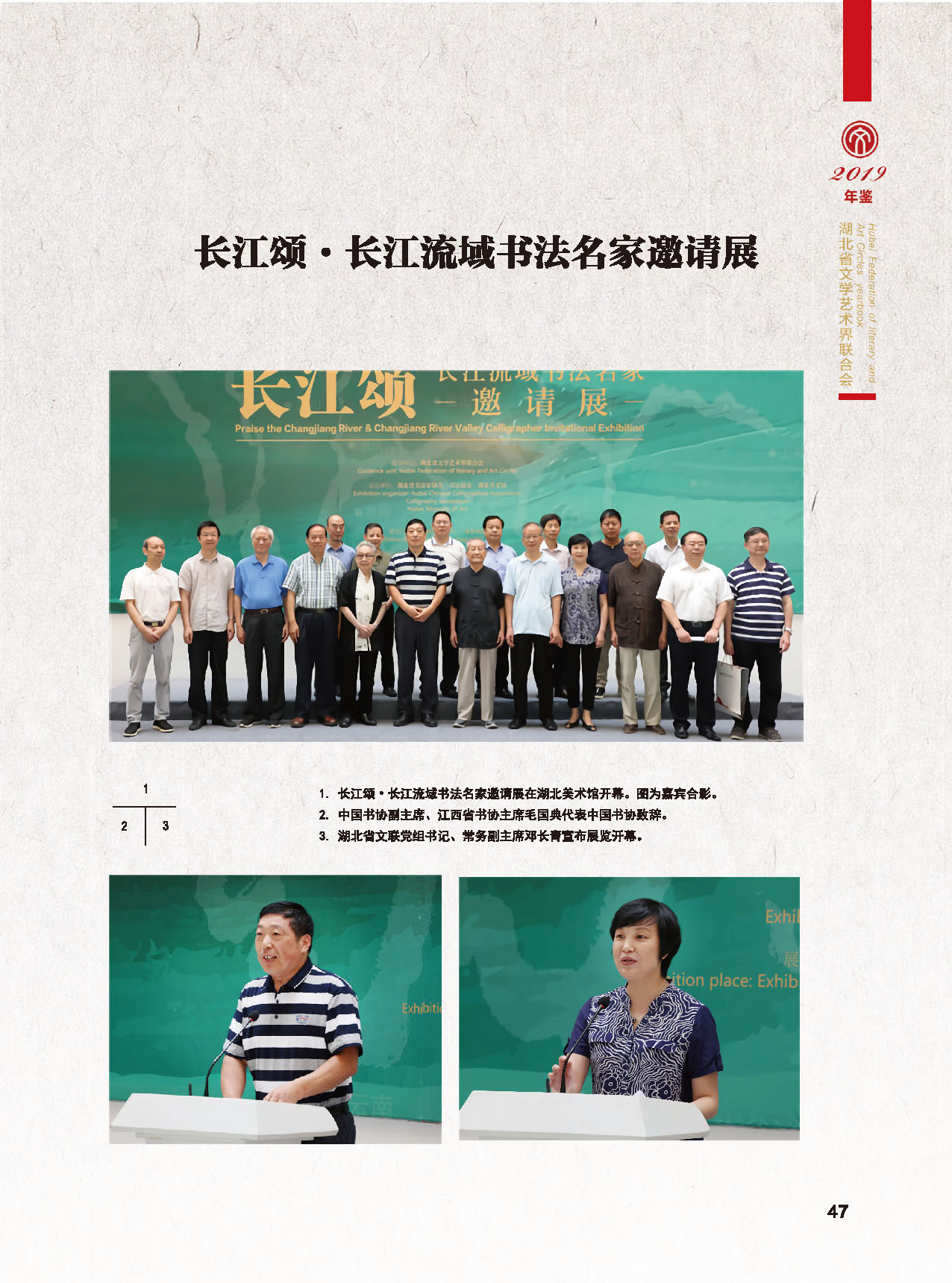 湖北省文聯(lián)2018年工作展示(一)_頁面_12 湖北省文聯(lián)2018年工作展示(一)_頁面_12