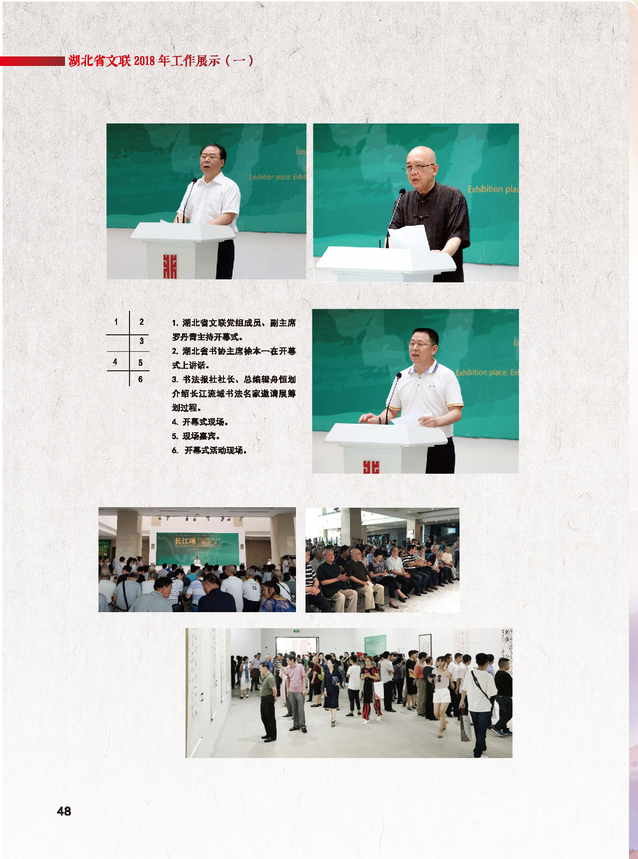 湖北省文聯(lián)2018年工作展示(一)_頁面_13 湖北省文聯(lián)2018年工作展示(一)_頁面_13