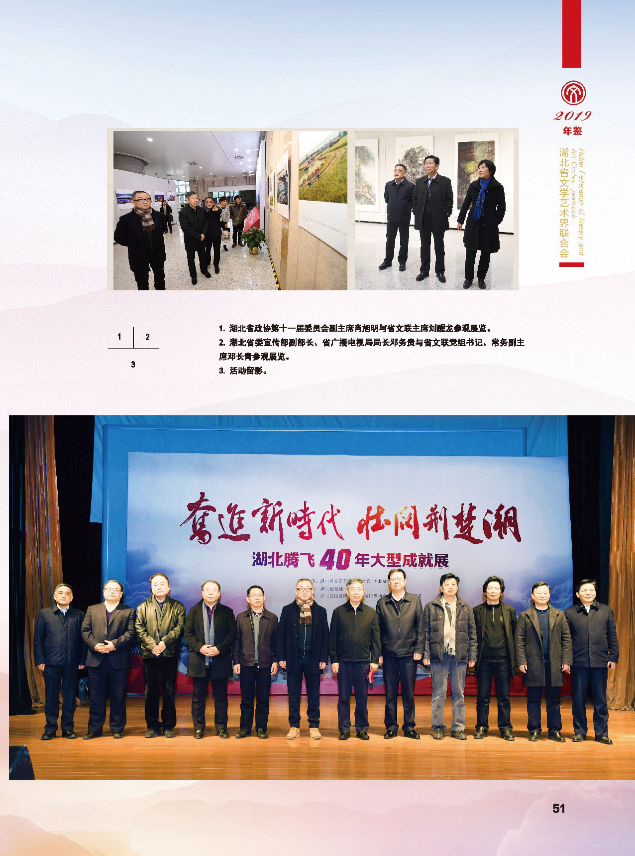 湖北省文聯(lián)2018年工作展示(一)_頁面_16 湖北省文聯(lián)2018年工作展示(一)_頁面_16