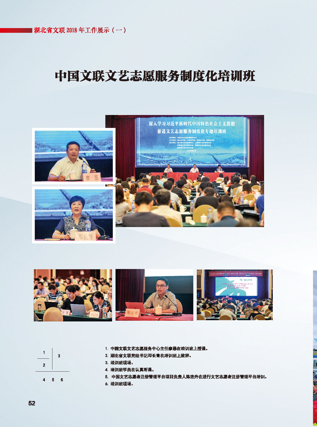 湖北省文聯(lián)2018年工作展示(一)_頁面_17 湖北省文聯(lián)2018年工作展示(一)_頁面_17