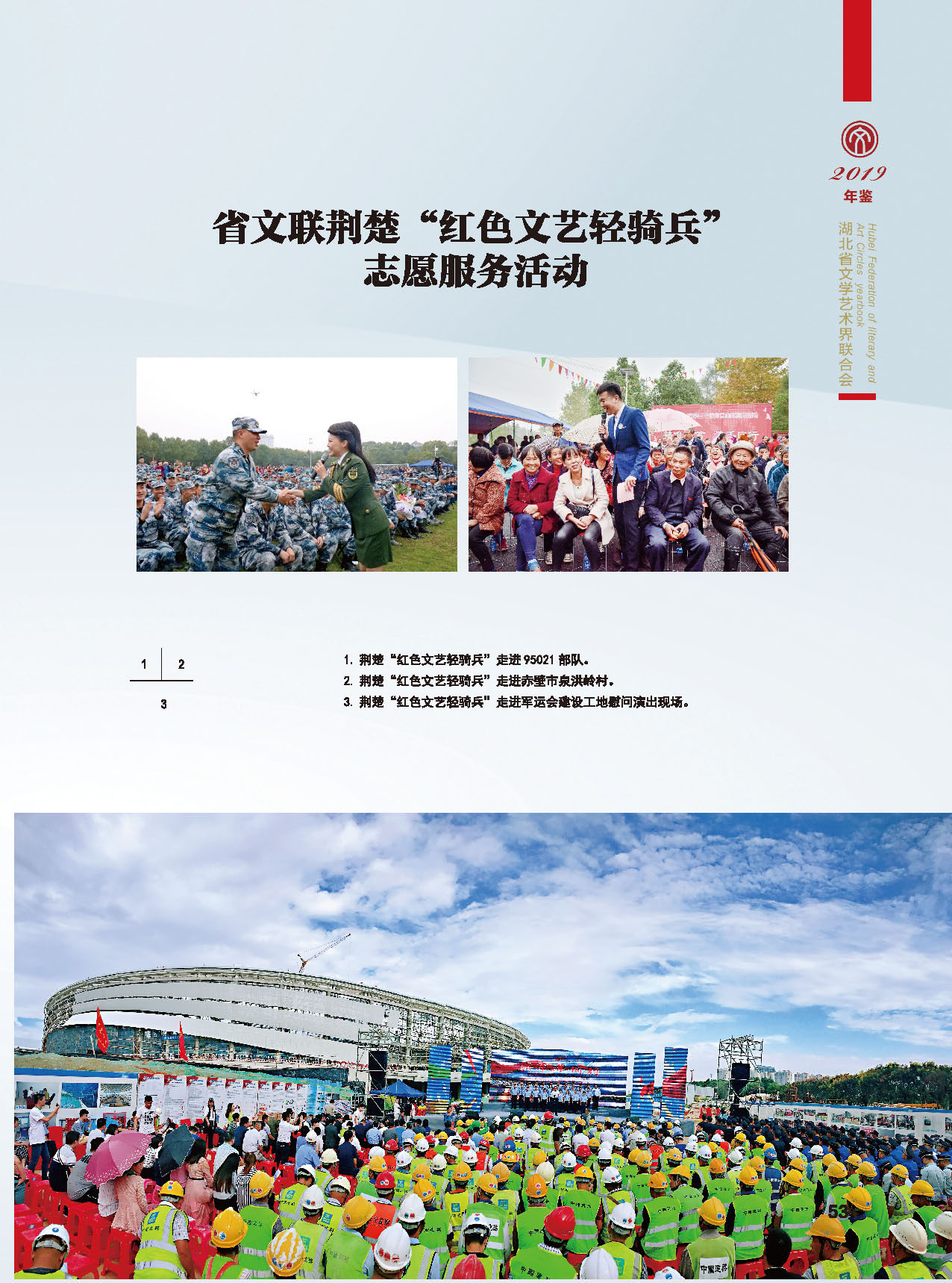 湖北省文聯(lián)2018年工作展示(一)_頁面_18 湖北省文聯(lián)2018年工作展示(一)_頁面_18