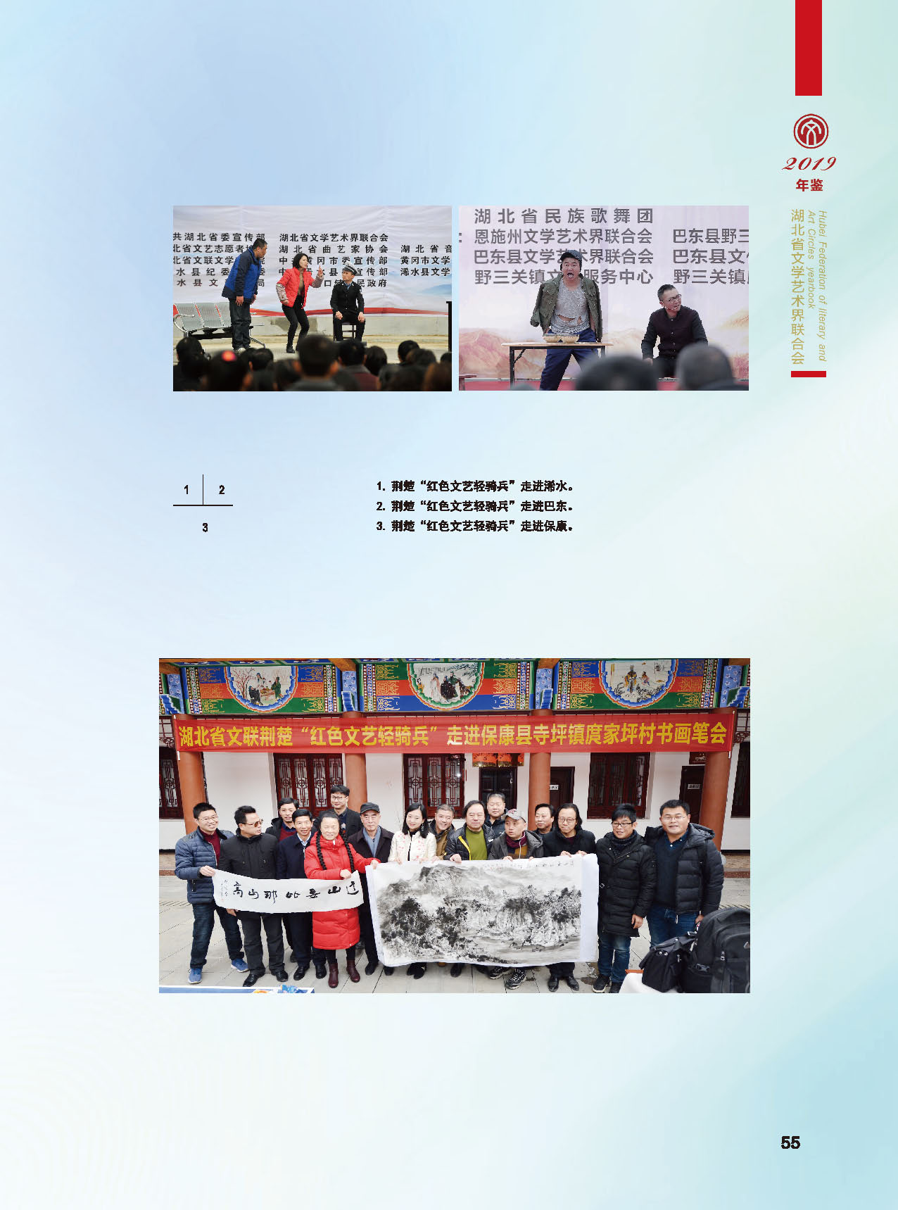 湖北省文聯(lián)2018年工作展示(一)_頁面_20 湖北省文聯(lián)2018年工作展示(一)_頁面_20