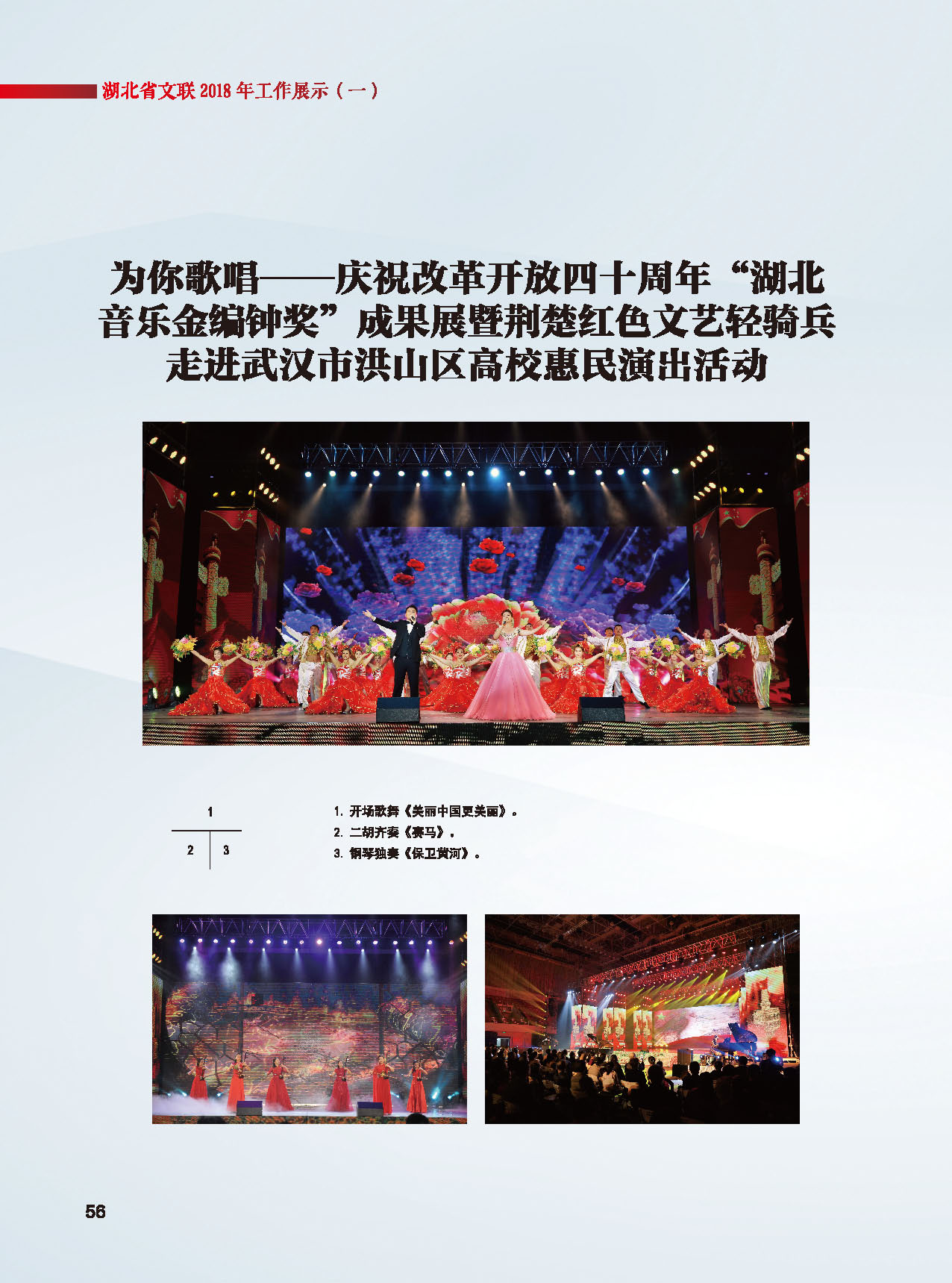 湖北省文聯(lián)2018年工作展示(一)_頁面_21 湖北省文聯(lián)2018年工作展示(一)_頁面_21