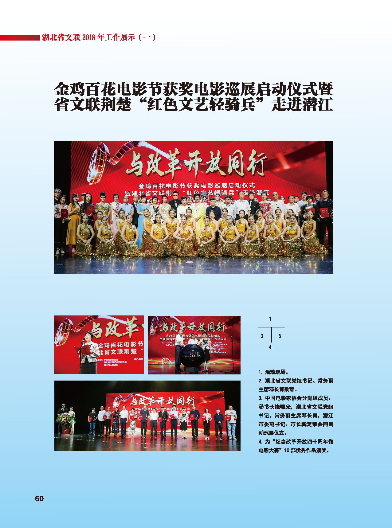 湖北省文聯(lián)2018年工作展示(一)_頁面_25 湖北省文聯(lián)2018年工作展示(一)_頁面_25