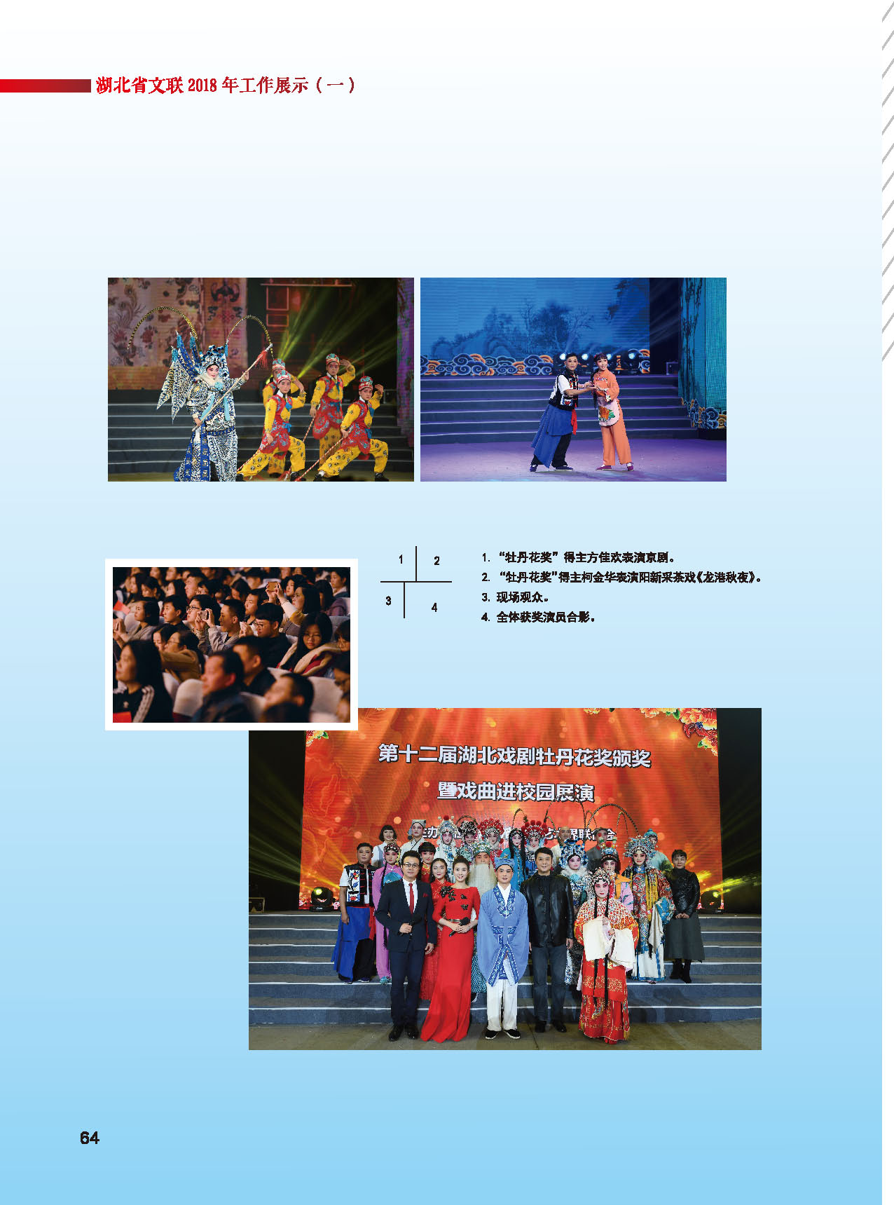 湖北省文聯(lián)2018年工作展示(一)_頁面_29 湖北省文聯(lián)2018年工作展示(一)_頁面_29