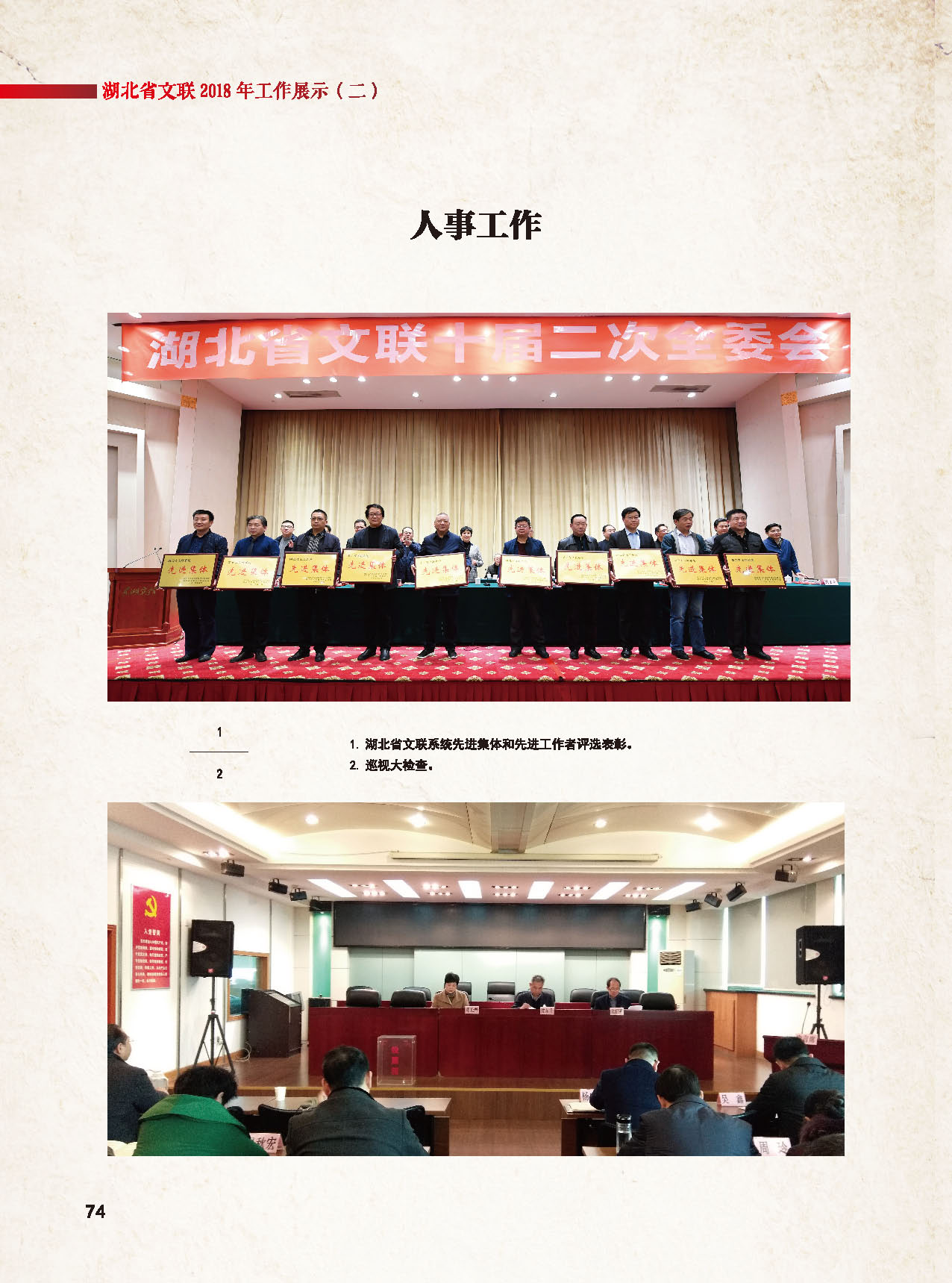 湖北省文聯(lián)2018年工作展示（二）_頁面_01