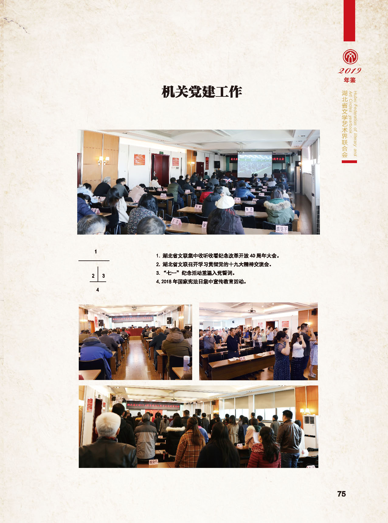 湖北省文聯(lián)2018年工作展示（二）_頁面_02