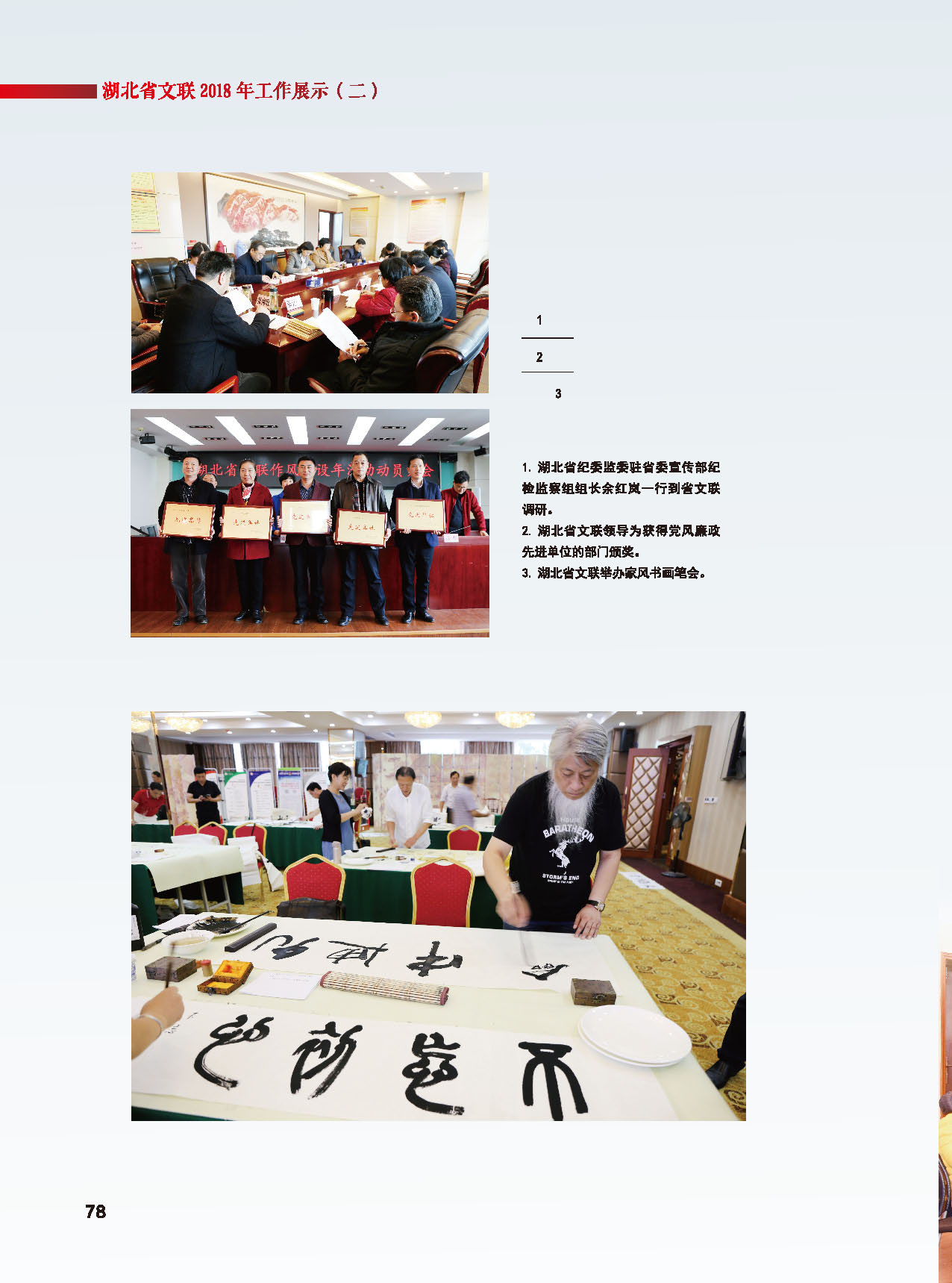 湖北省文聯(lián)2018年工作展示（二）_頁面_05