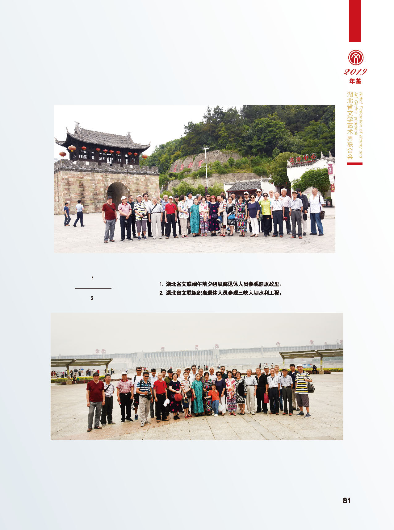 湖北省文聯(lián)2018年工作展示（二）_頁面_08