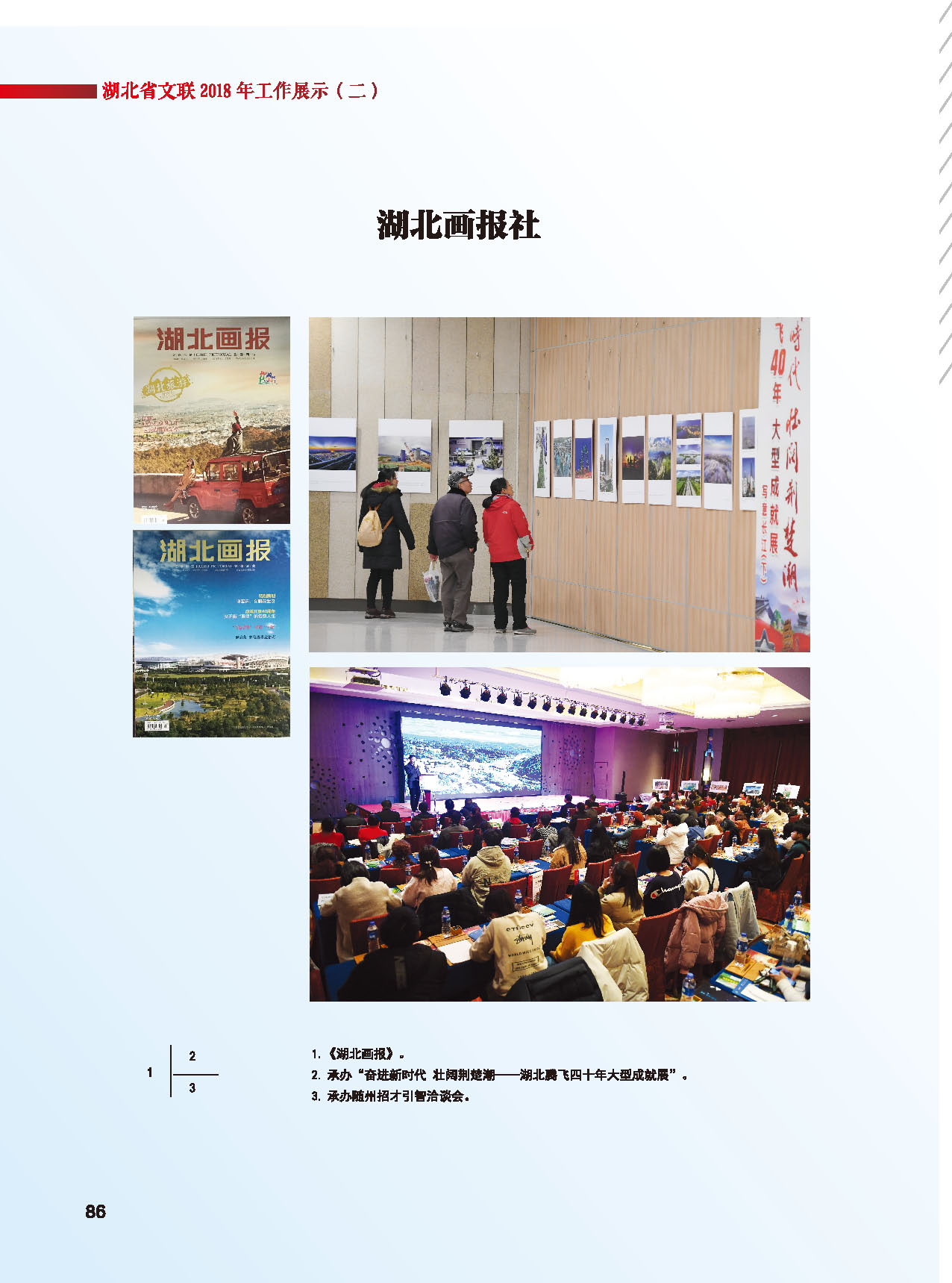 湖北省文聯(lián)2018年工作展示（二）_頁面_13