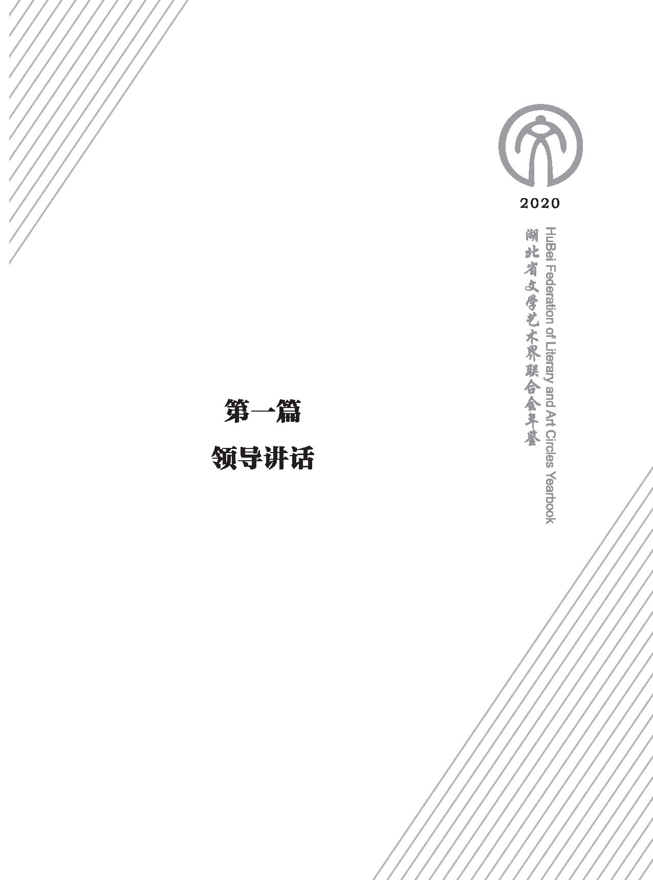 第一篇 領(lǐng)導(dǎo)講話_頁面_01