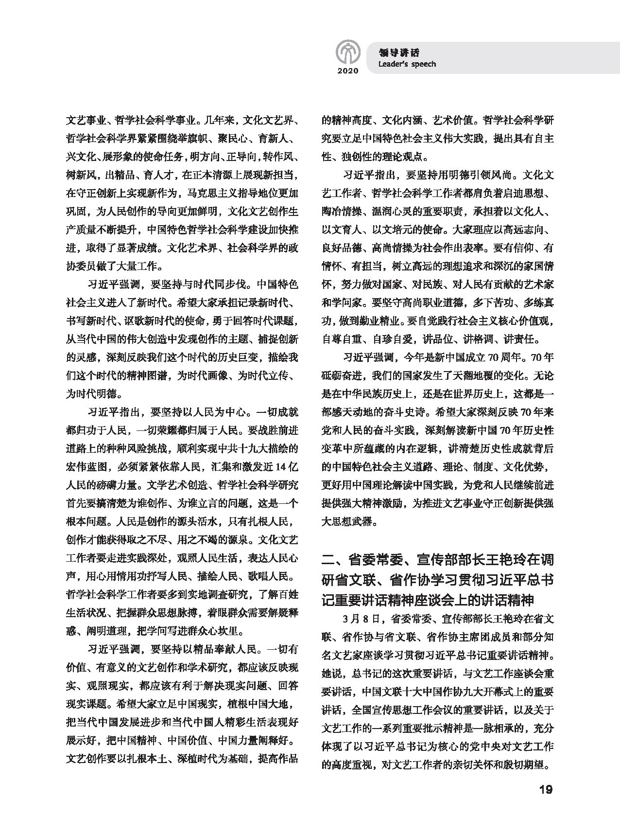 第一篇 領(lǐng)導(dǎo)講話_頁面_03