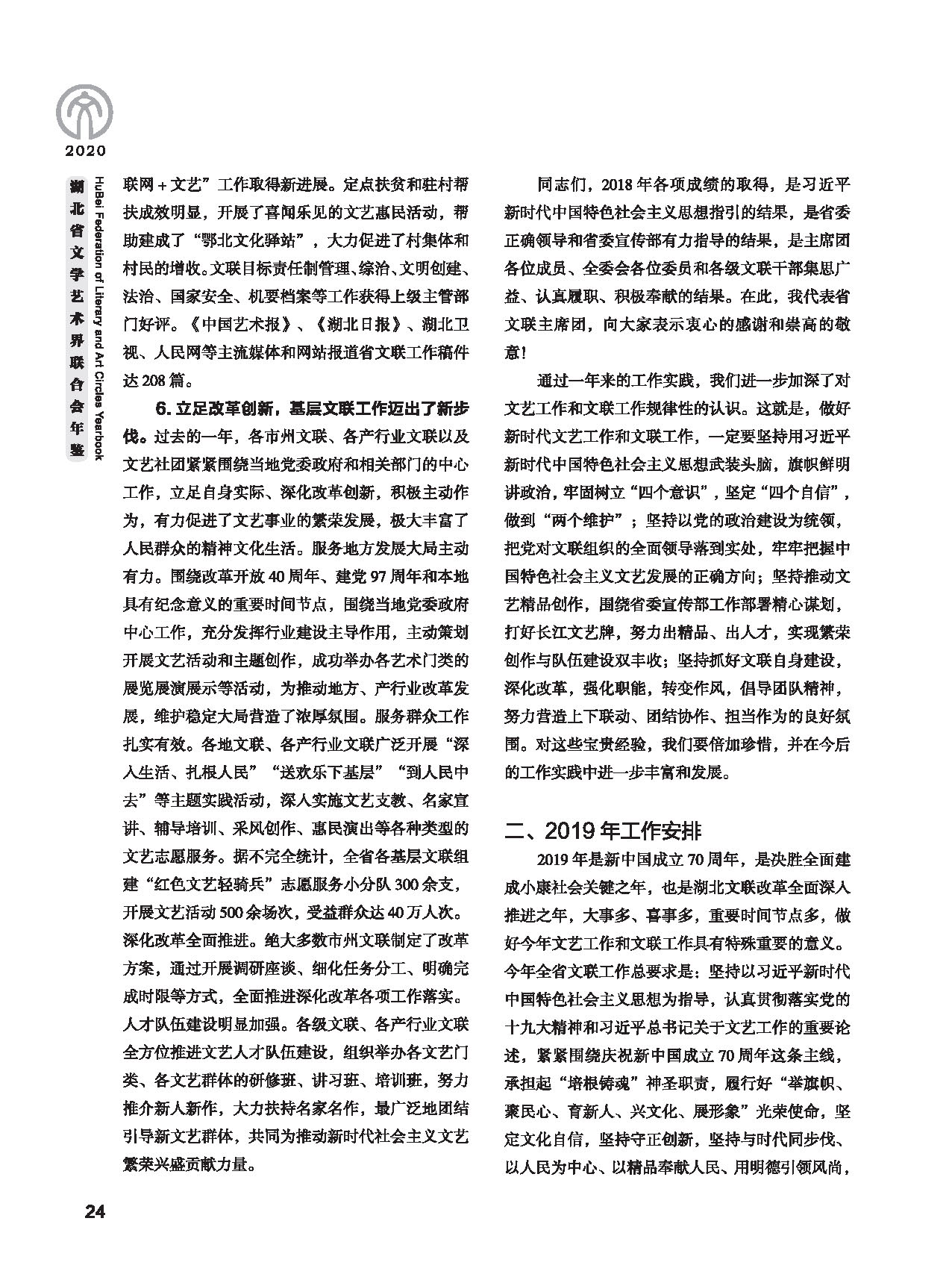 第一篇 領(lǐng)導(dǎo)講話_頁面_08