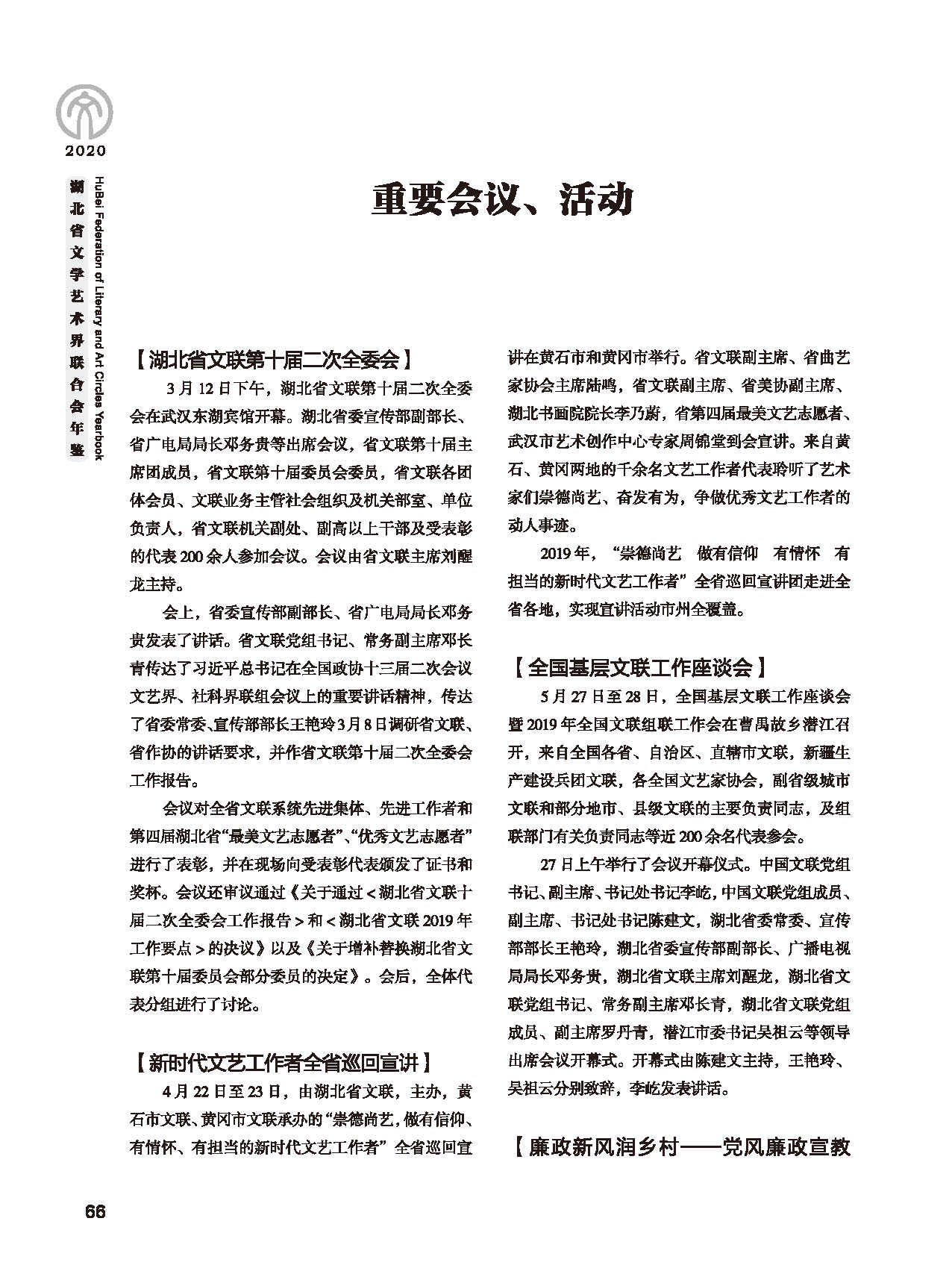 第二篇 重要會(huì)議、活動(dòng)_頁(yè)面_02