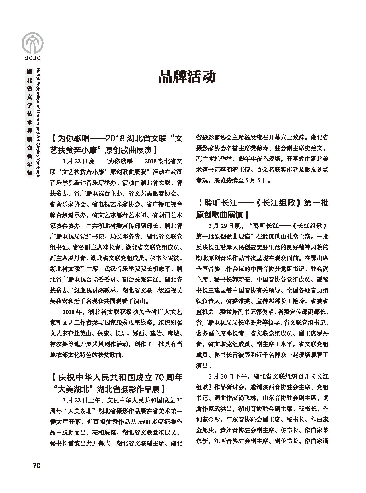 第二篇 重要會(huì)議、活動(dòng)_頁(yè)面_06