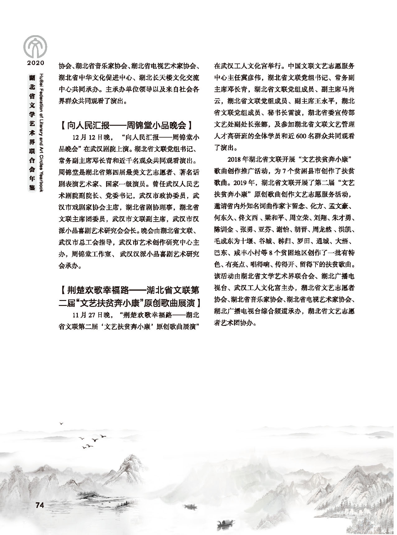 第二篇 重要會(huì)議、活動(dòng)_頁(yè)面_10