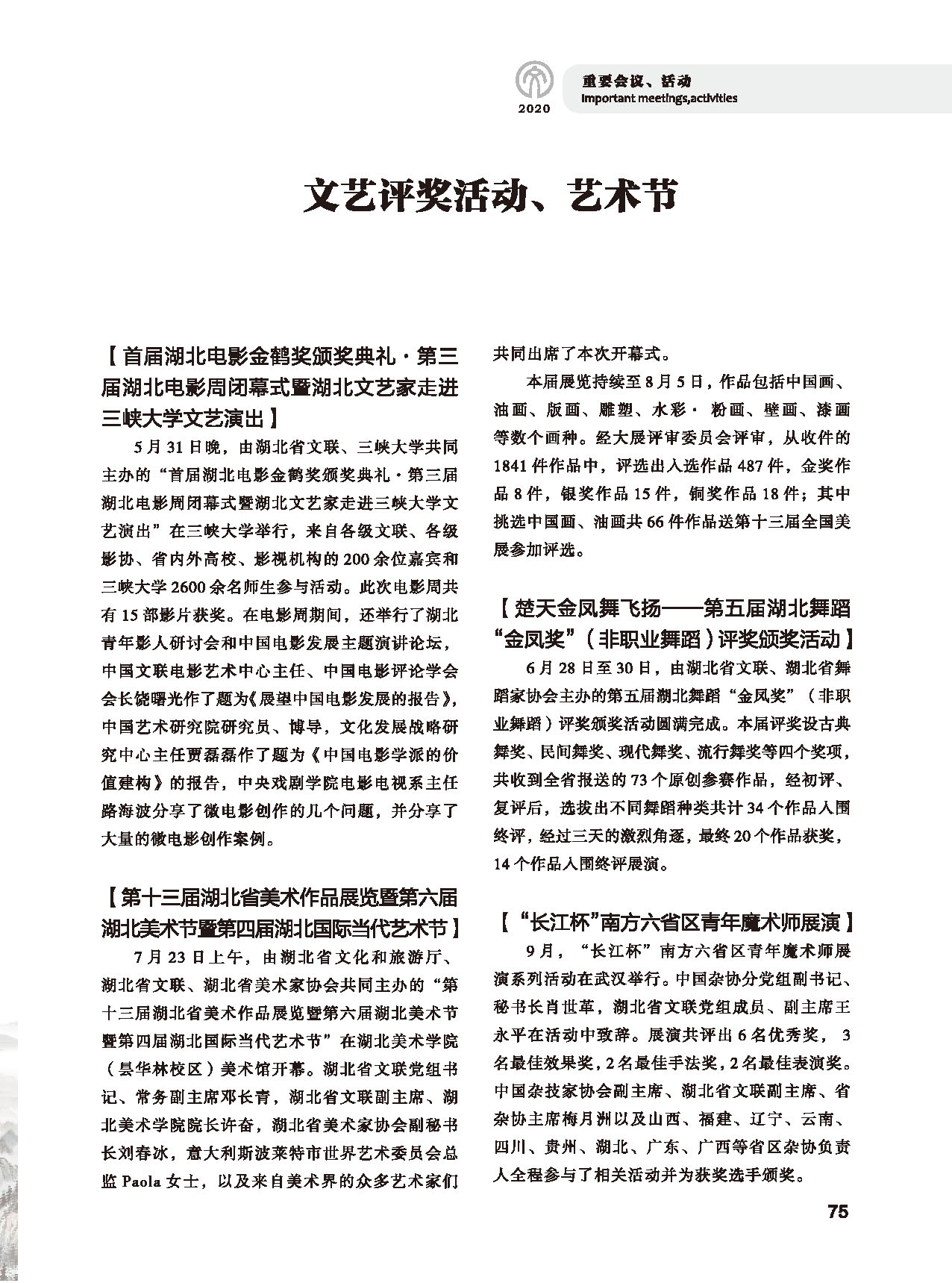 第二篇 重要會(huì)議、活動(dòng)_頁(yè)面_11