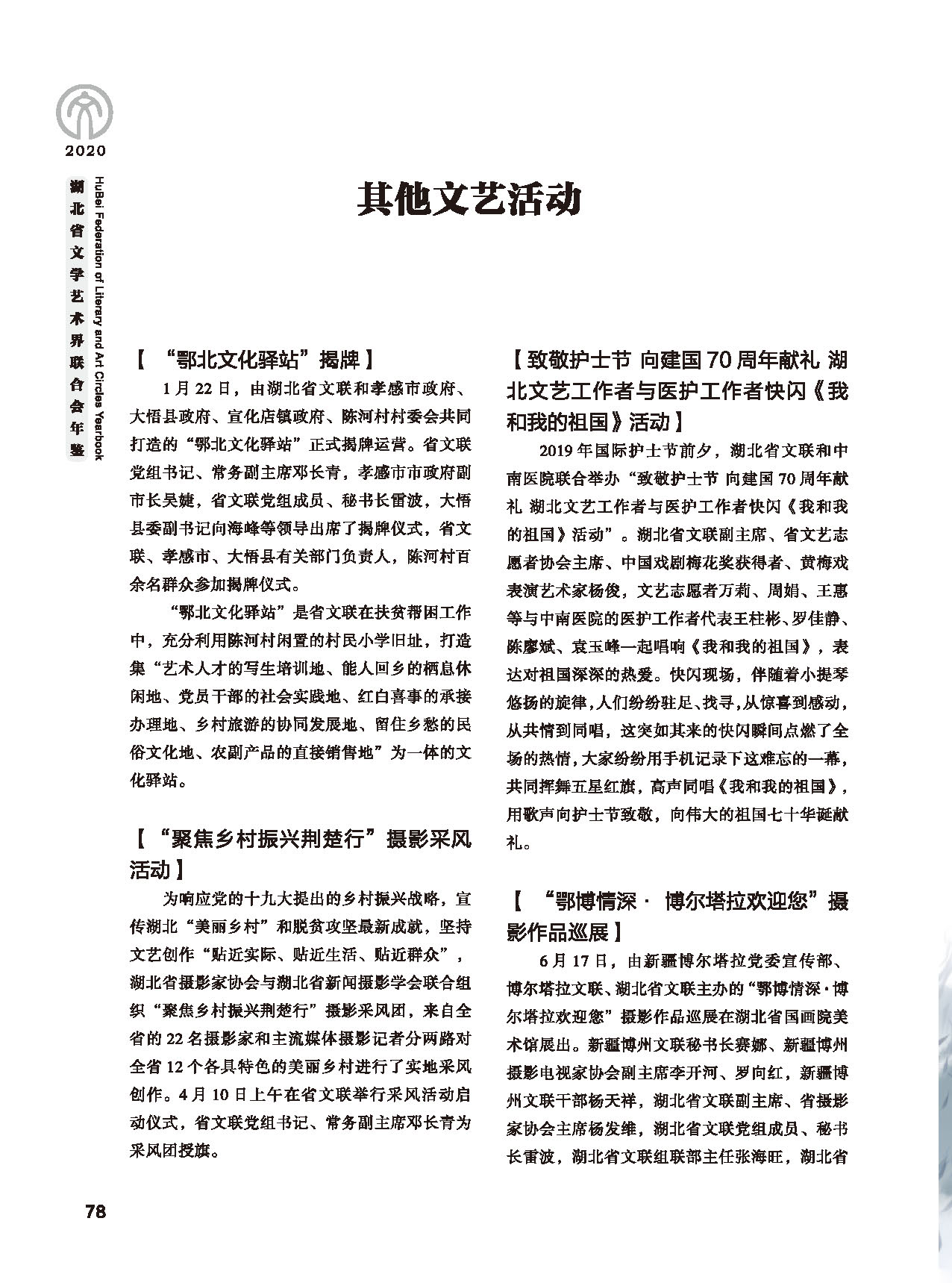 第二篇 重要會(huì)議、活動(dòng)_頁(yè)面_14