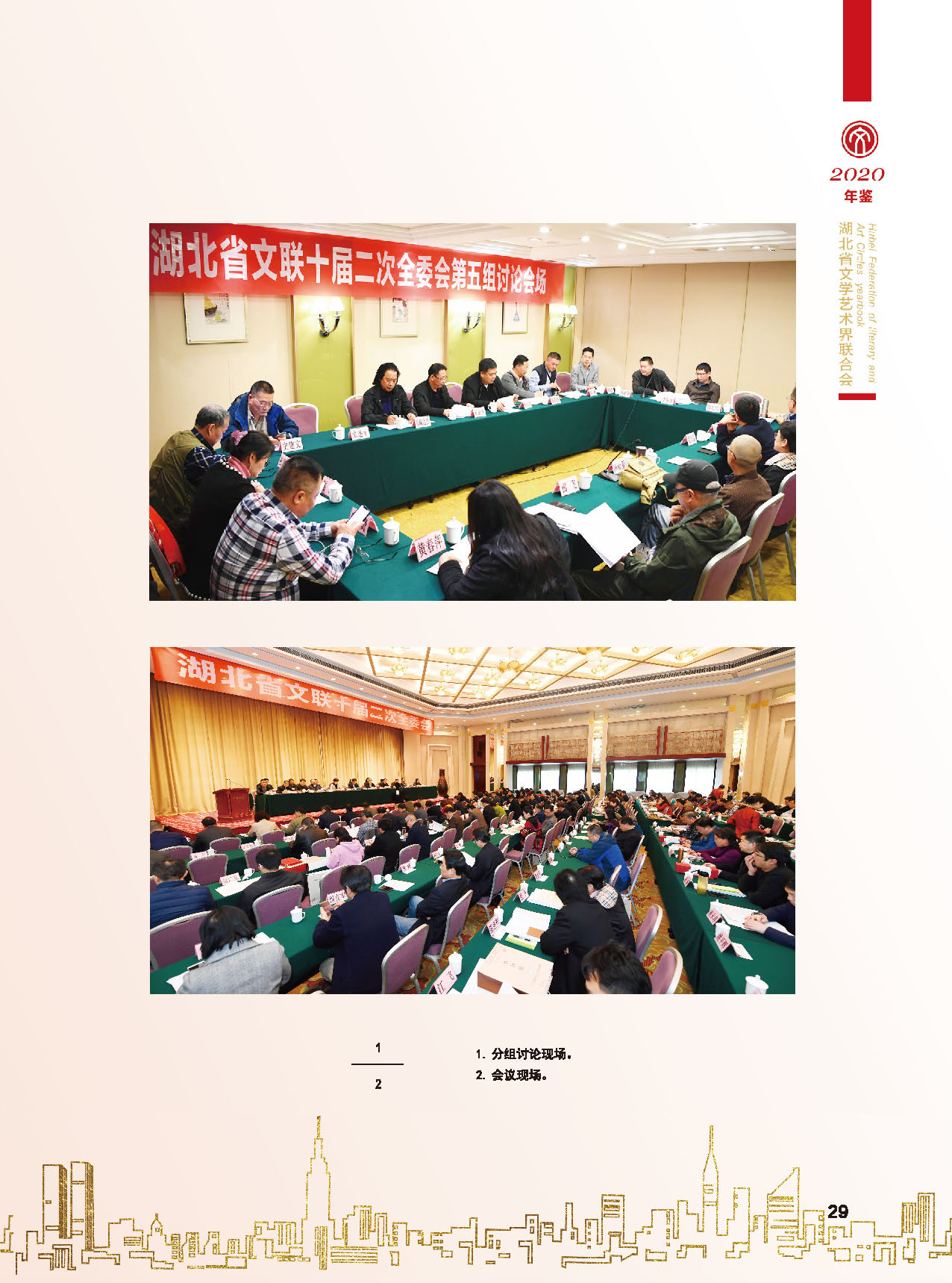 湖北省文聯(lián)第十屆二次全委會_頁面_03