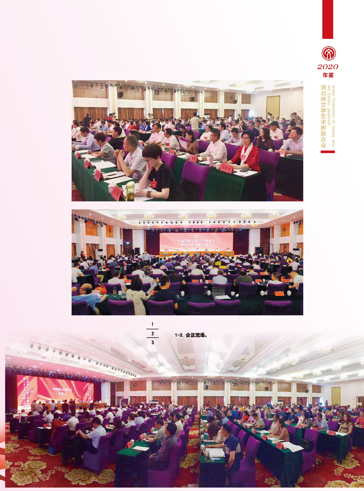 湖北省文聯(lián)第十屆二次全委會_頁面_05