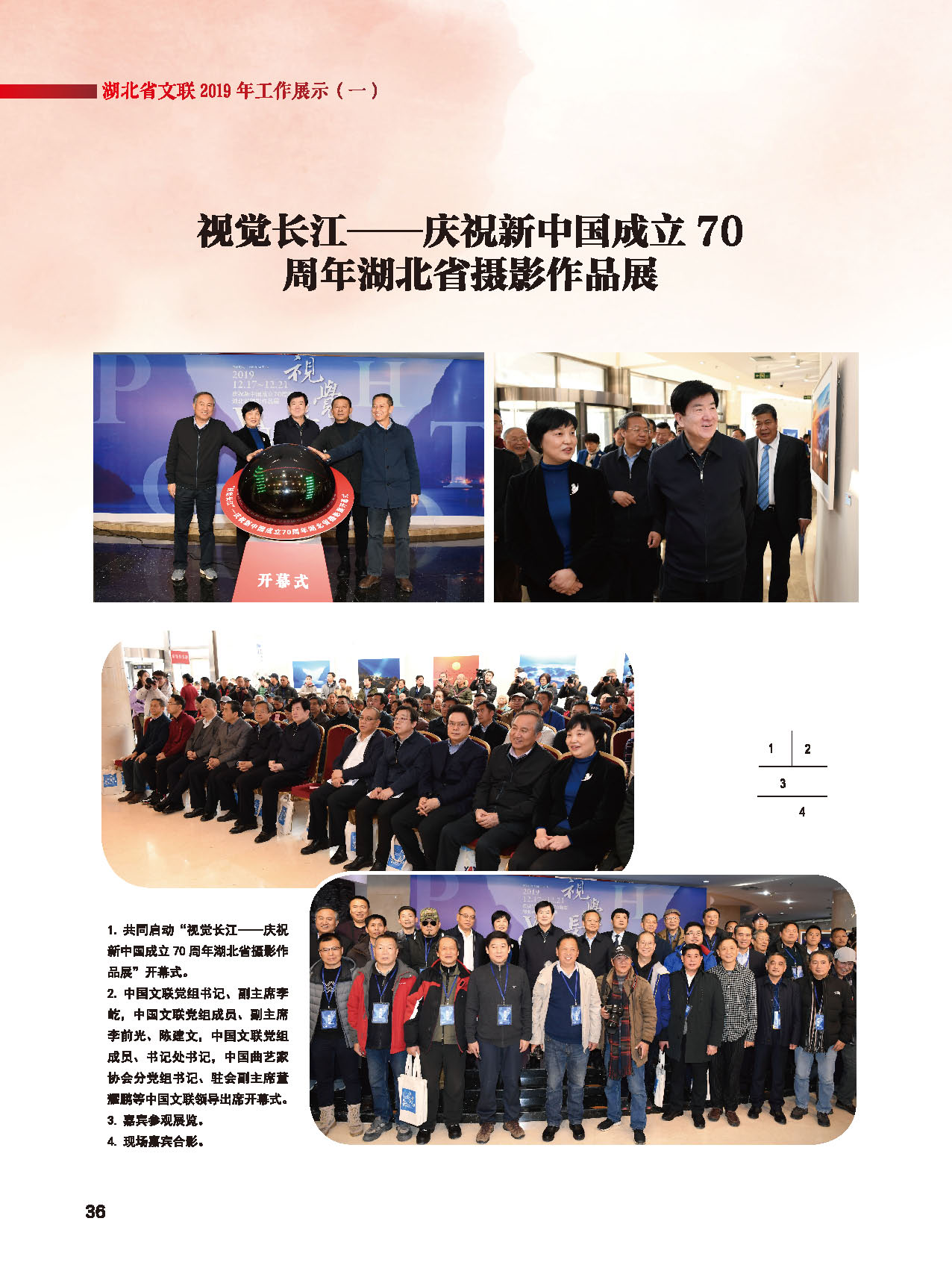 湖北省文聯(lián)第十屆二次全委會_頁面_10