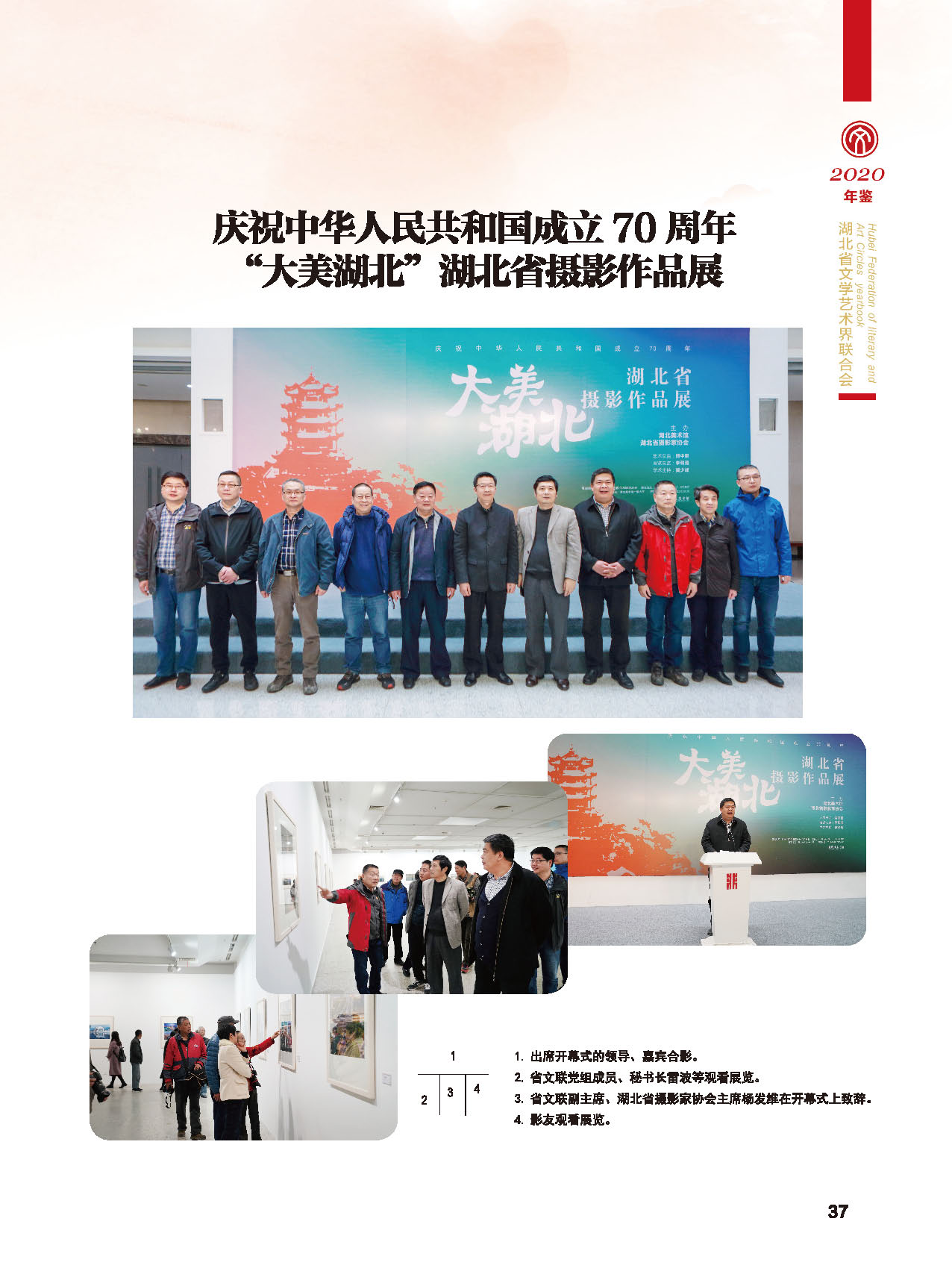 湖北省文聯(lián)第十屆二次全委會_頁面_11