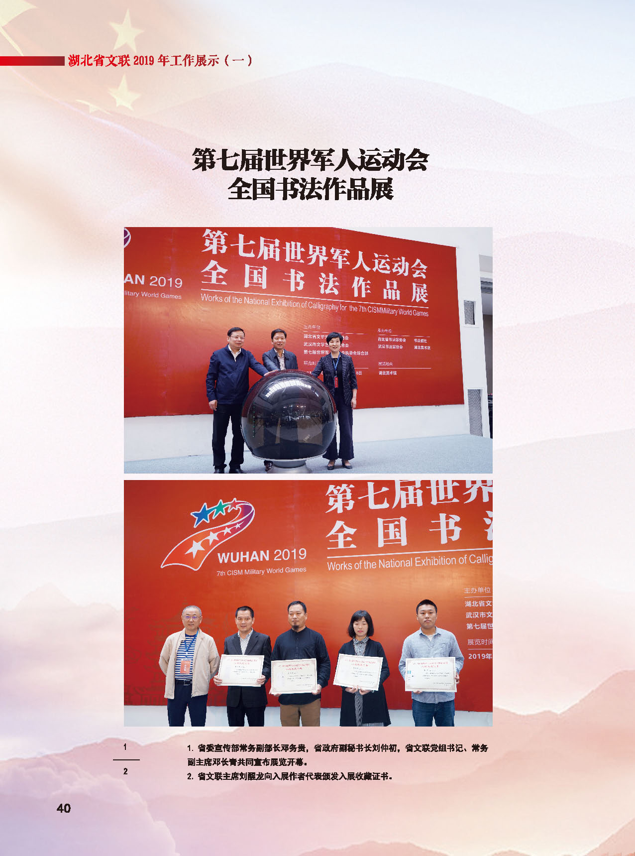 湖北省文聯(lián)第十屆二次全委會_頁面_14