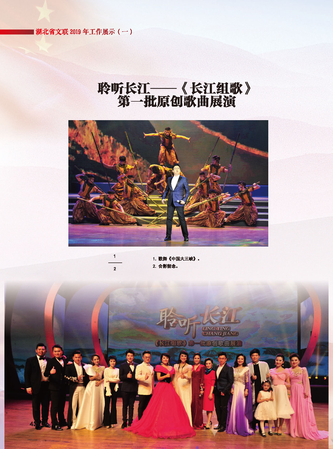 湖北省文聯(lián)第十屆二次全委會_頁面_16